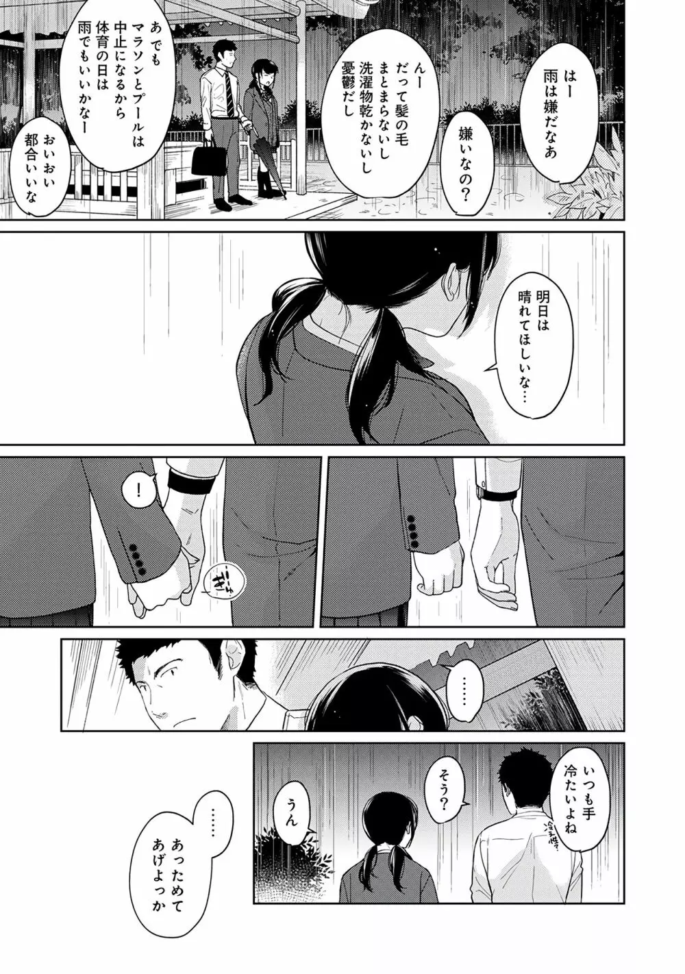 1LDK+JK いきなり同居？密着！？初エッチ！！？第２集 Page.121