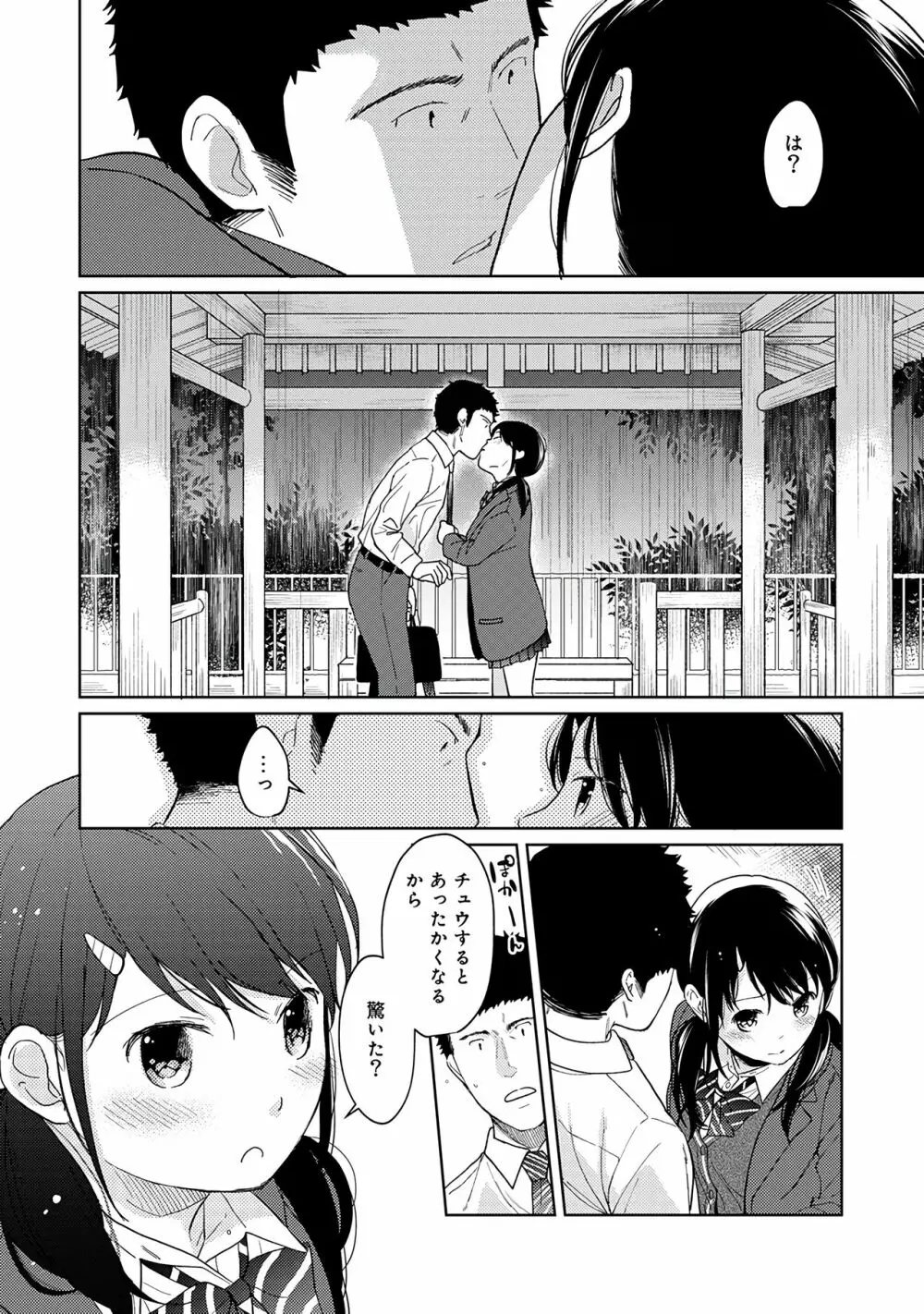 1LDK+JK いきなり同居？密着！？初エッチ！！？第２集 Page.122