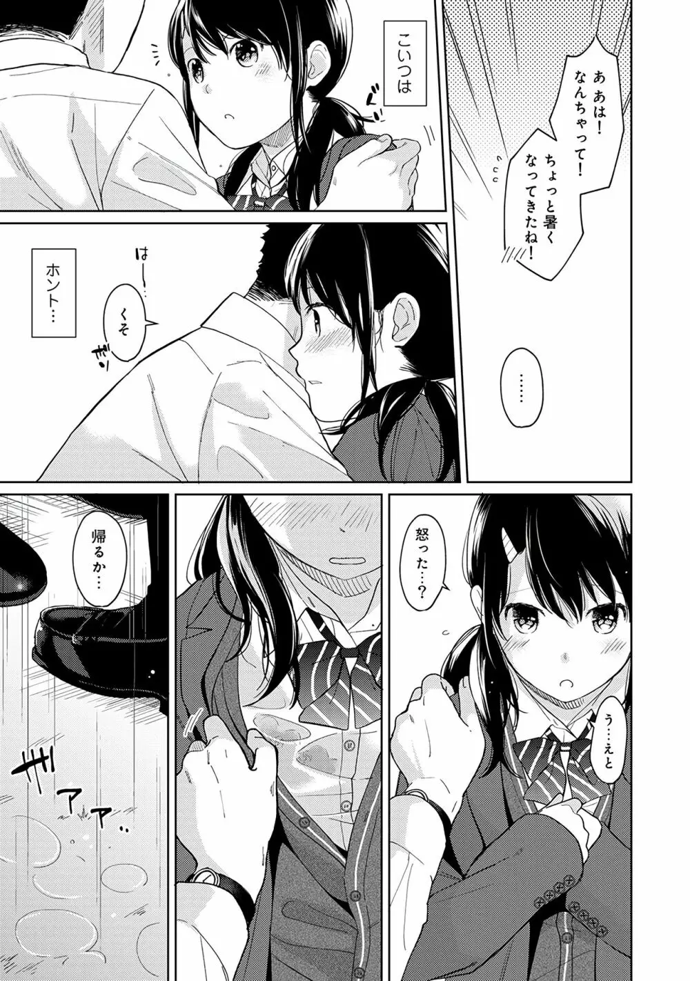 1LDK+JK いきなり同居？密着！？初エッチ！！？第２集 Page.123