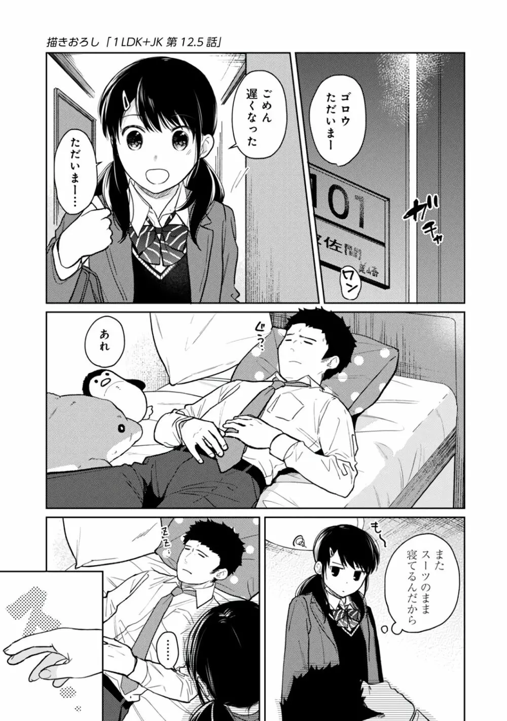 1LDK+JK いきなり同居？密着！？初エッチ！！？第２集 Page.139