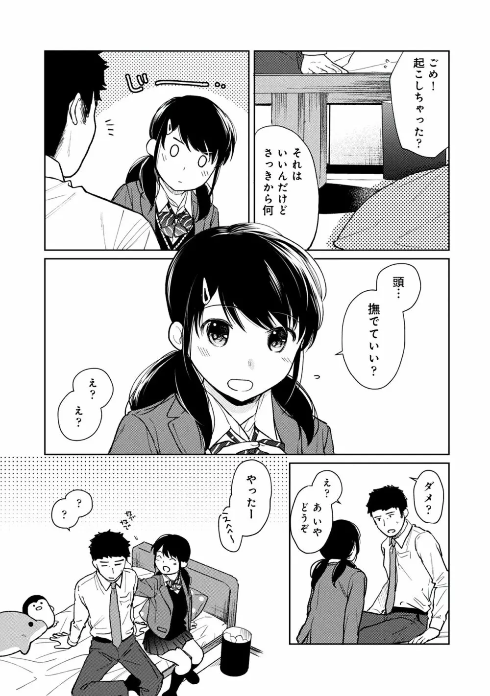 1LDK+JK いきなり同居？密着！？初エッチ！！？第２集 Page.141