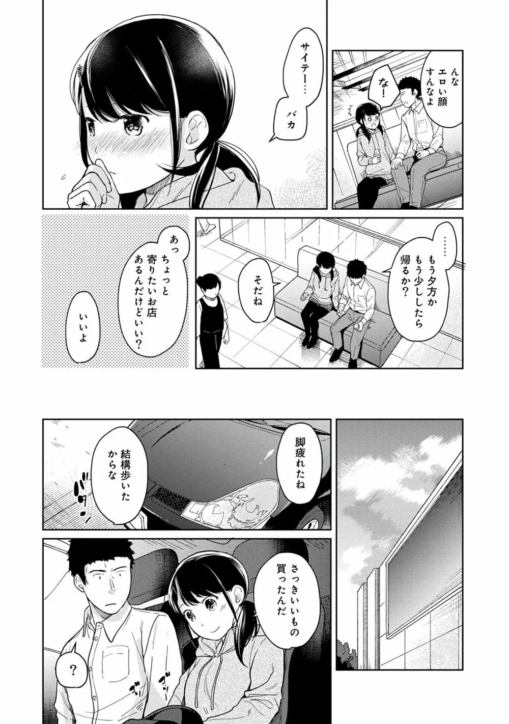 1LDK+JK いきなり同居？密着！？初エッチ！！？第２集 Page.156