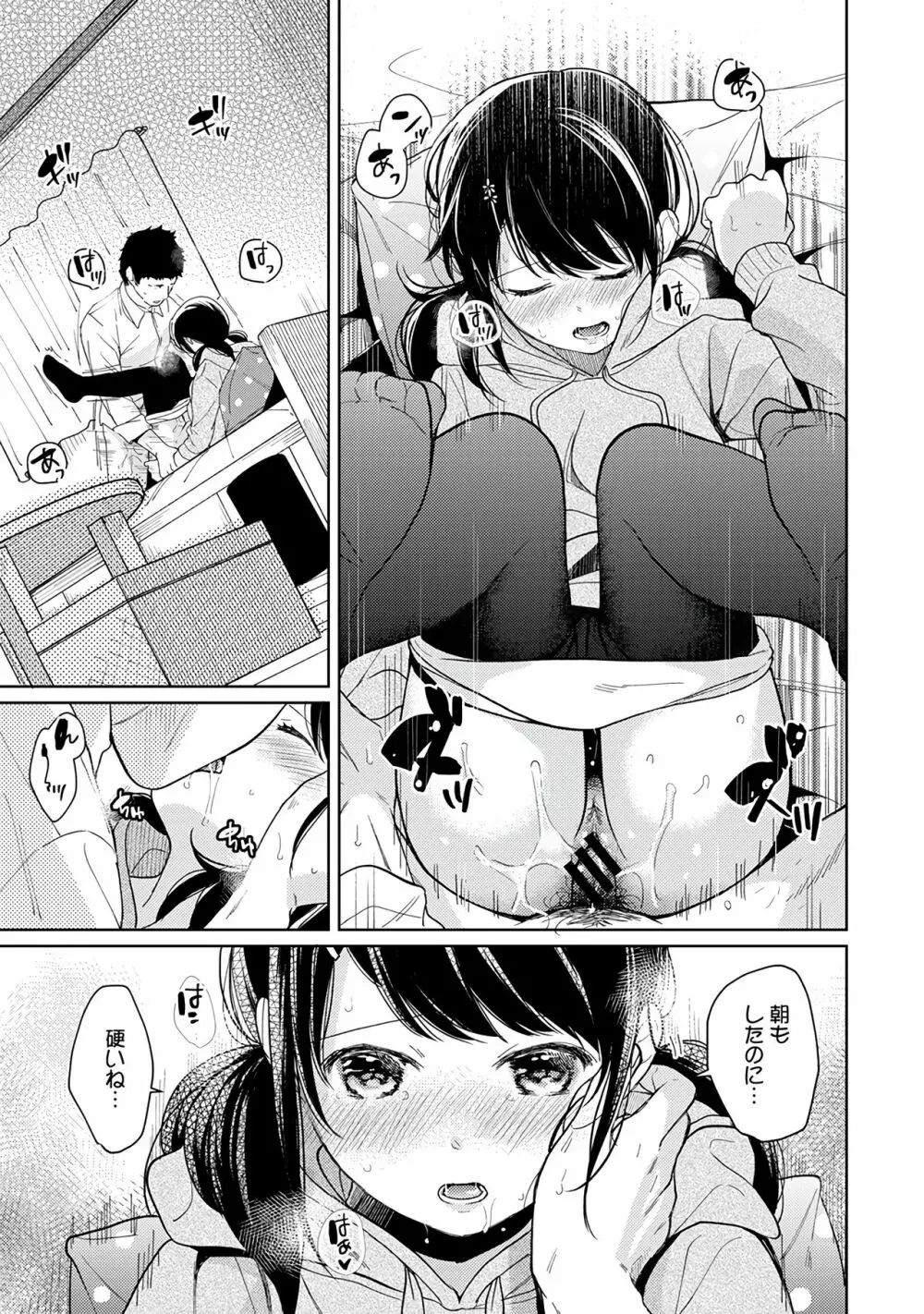 1LDK+JK いきなり同居？密着！？初エッチ！！？第２集 Page.163