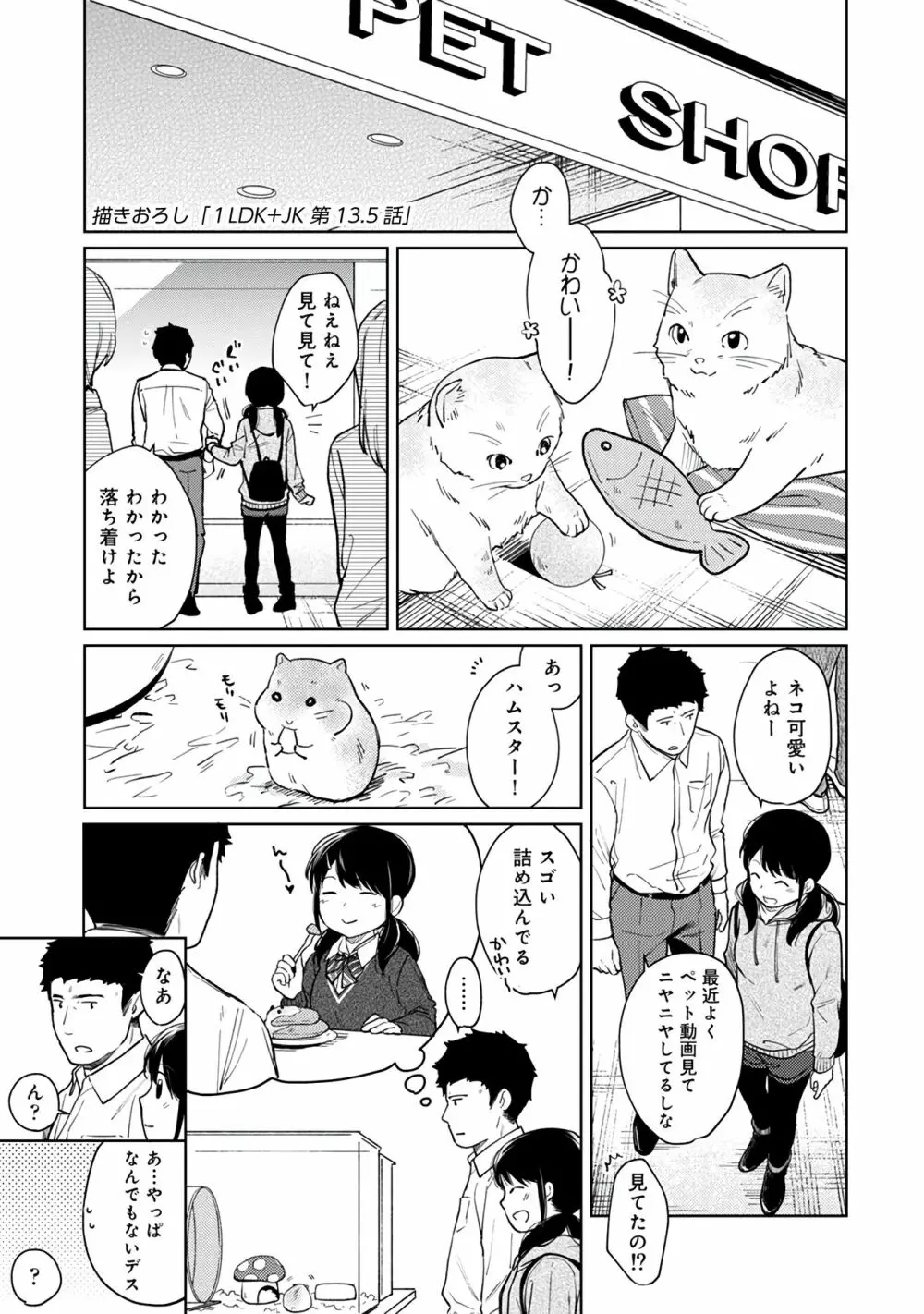 1LDK+JK いきなり同居？密着！？初エッチ！！？第２集 Page.169