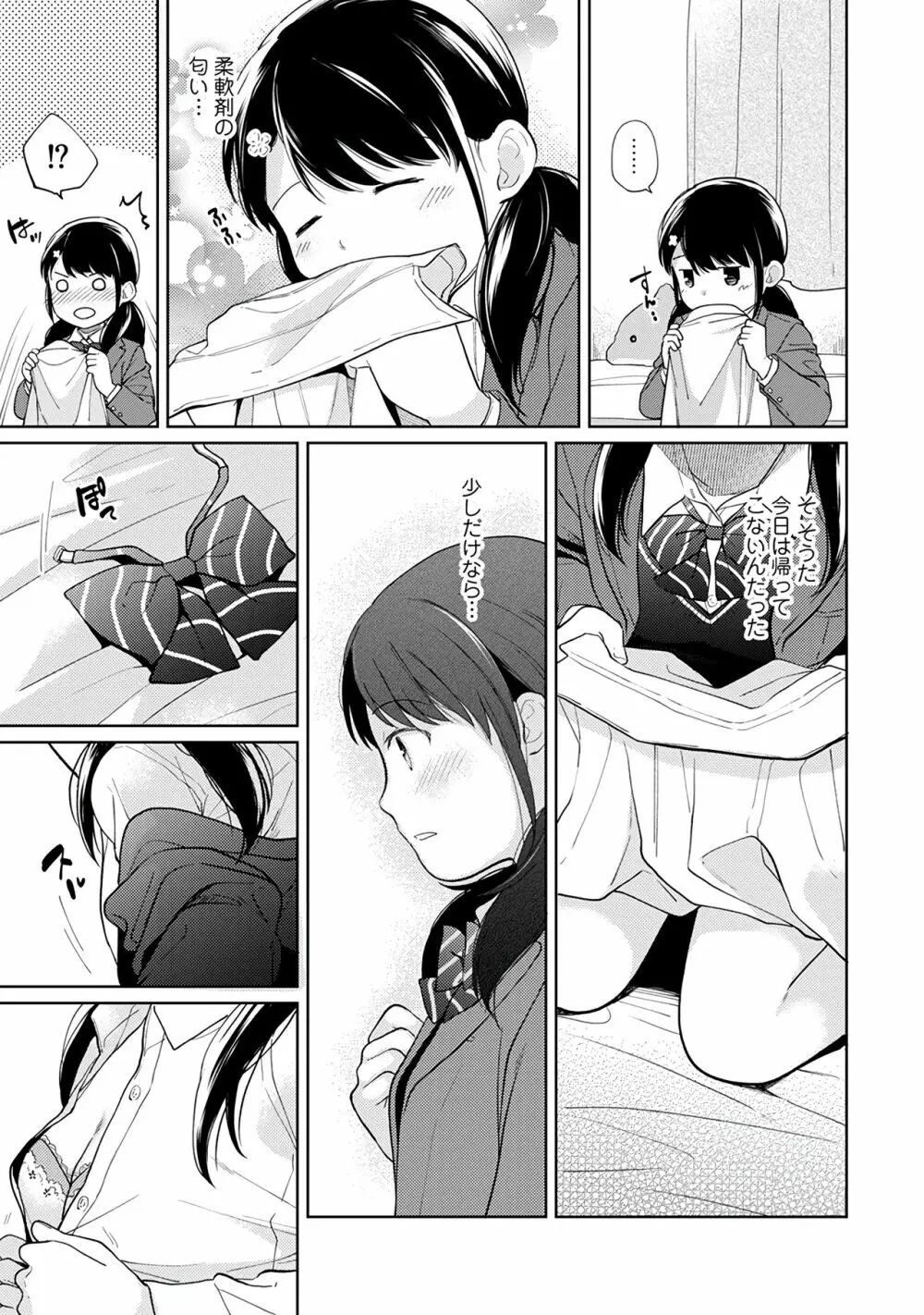 1LDK+JK いきなり同居？密着！？初エッチ！！？第２集 Page.177