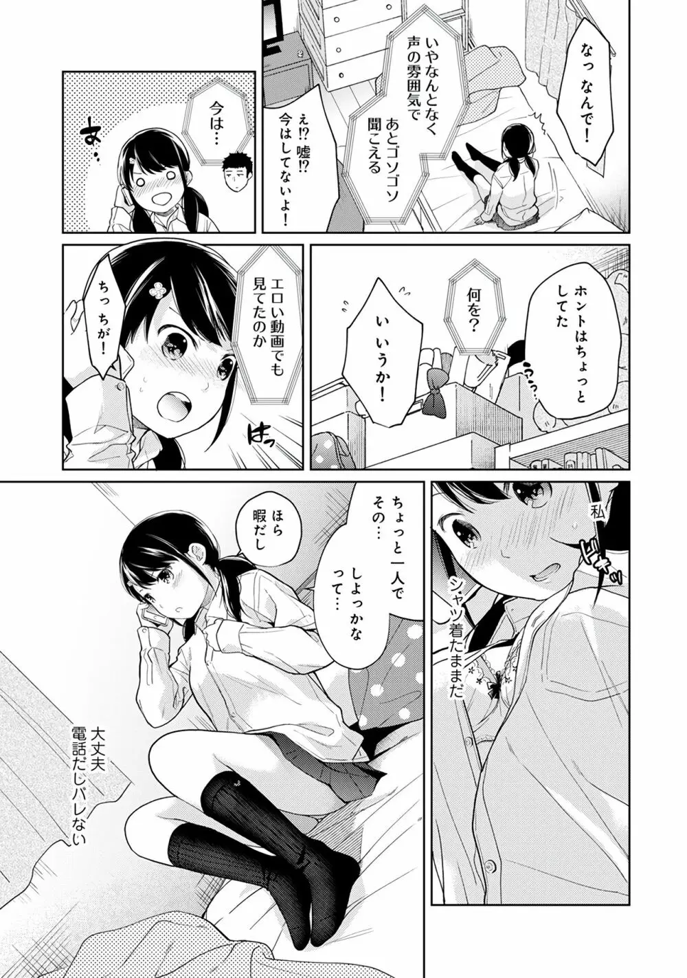 1LDK+JK いきなり同居？密着！？初エッチ！！？第２集 Page.183