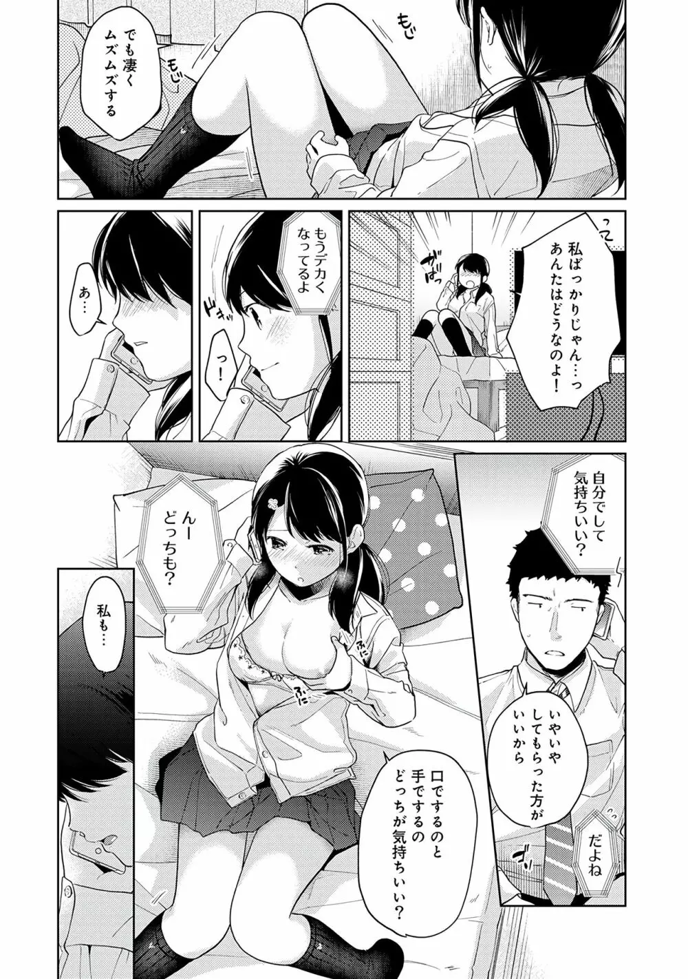 1LDK+JK いきなり同居？密着！？初エッチ！！？第２集 Page.186