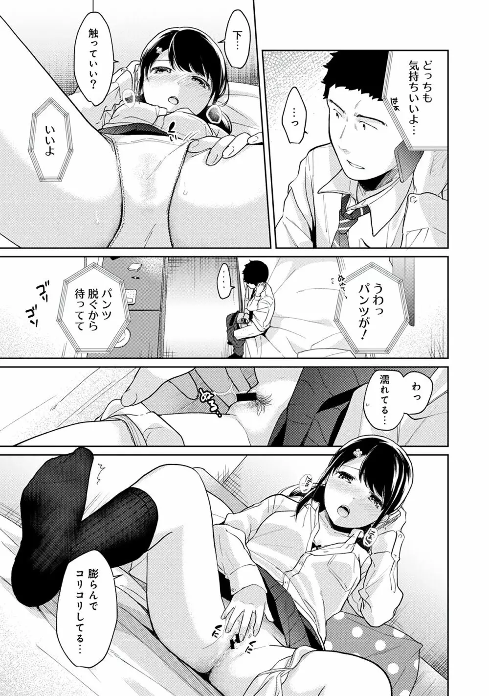 1LDK+JK いきなり同居？密着！？初エッチ！！？第２集 Page.187