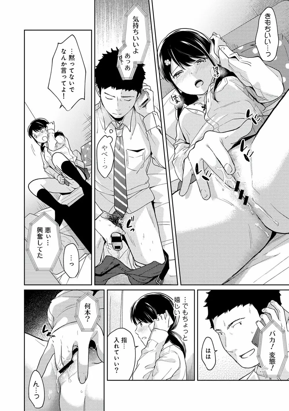 1LDK+JK いきなり同居？密着！？初エッチ！！？第２集 Page.188