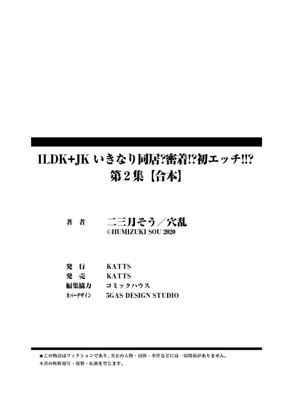 1LDK+JK いきなり同居？密着！？初エッチ！！？第２集 Page.200