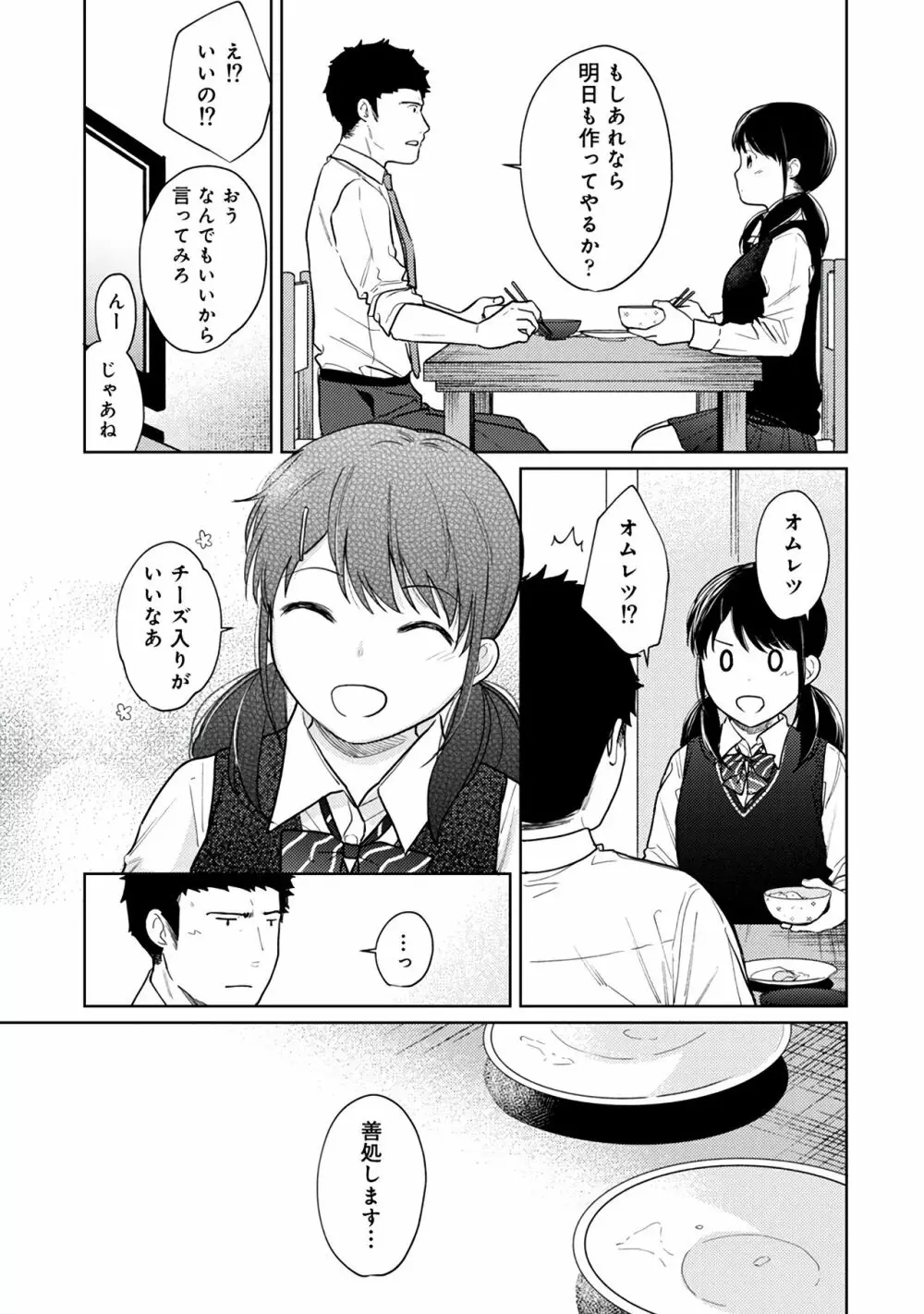 1LDK+JK いきなり同居？密着！？初エッチ！！？第２集 Page.31