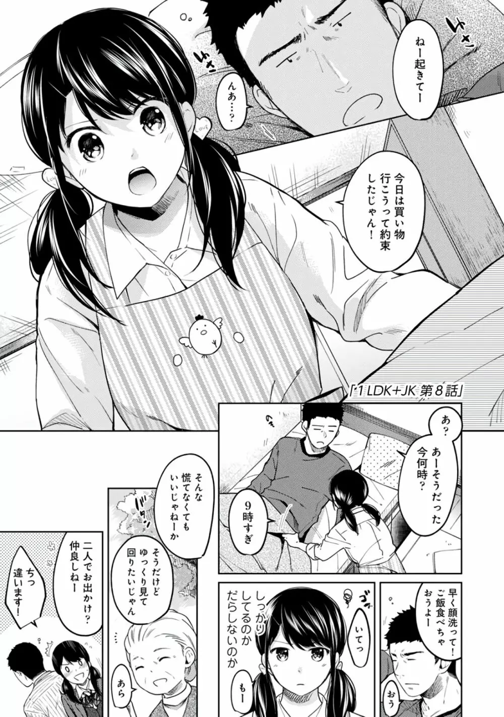 1LDK+JK いきなり同居？密着！？初エッチ！！？第２集 Page.5