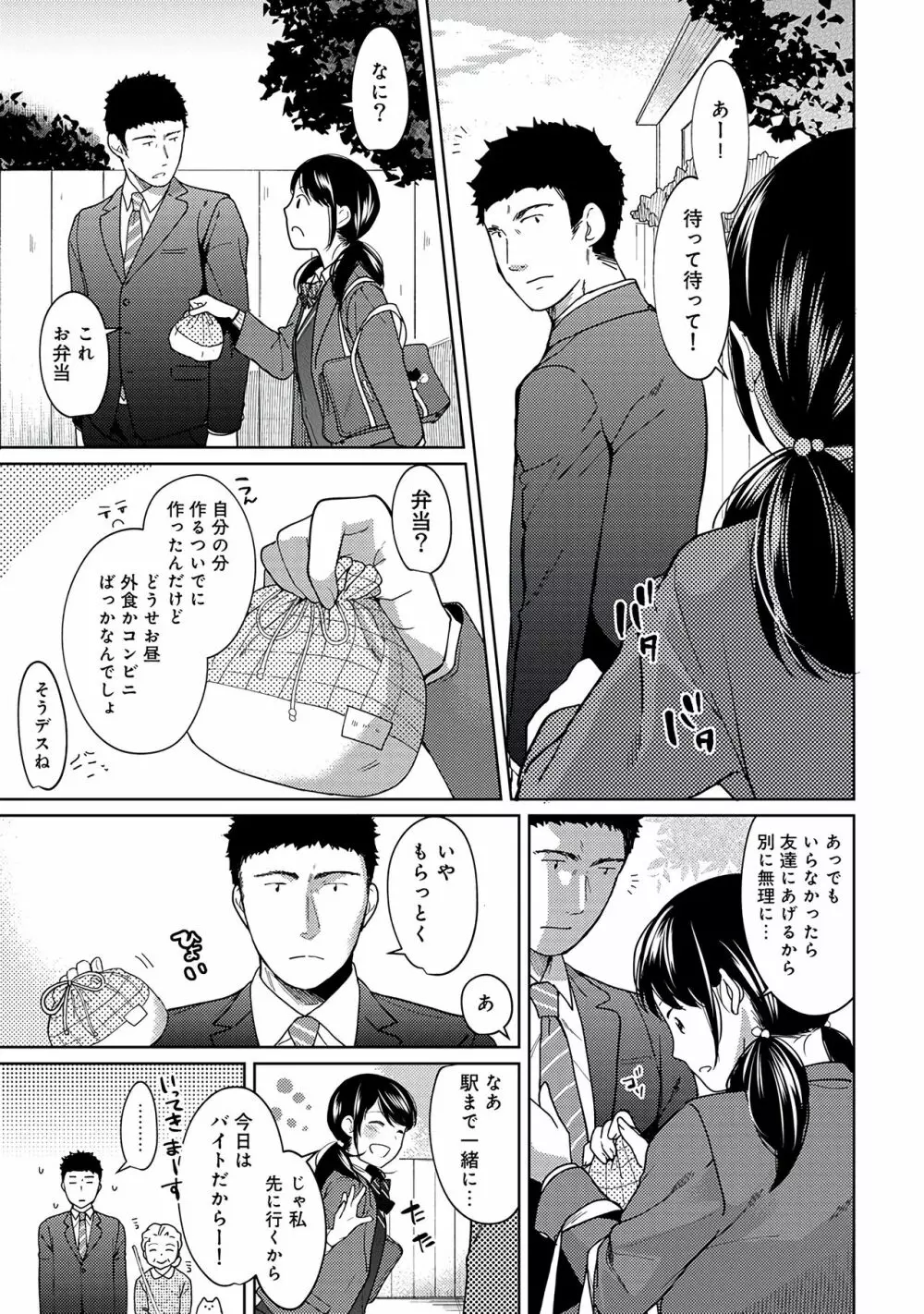 1LDK+JK いきなり同居？密着！？初エッチ！！？第２集 Page.53