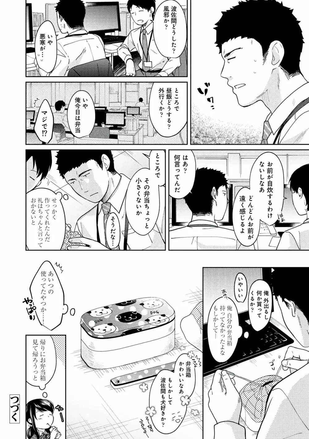 1LDK+JK いきなり同居？密着！？初エッチ！！？第２集 Page.56