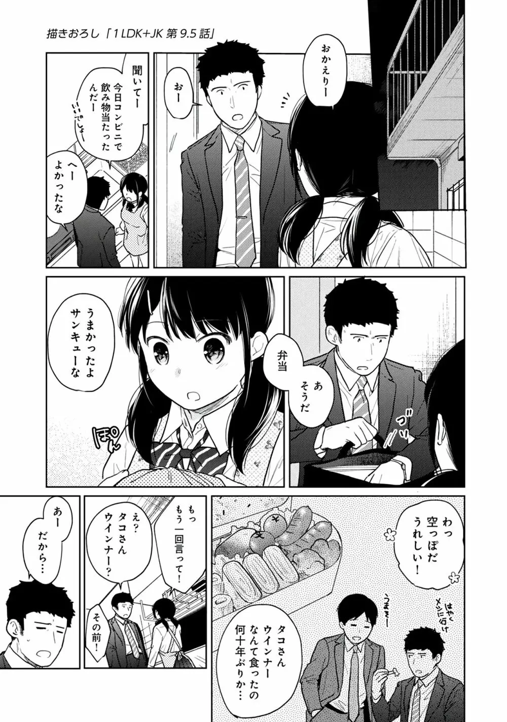 1LDK+JK いきなり同居？密着！？初エッチ！！？第２集 Page.57