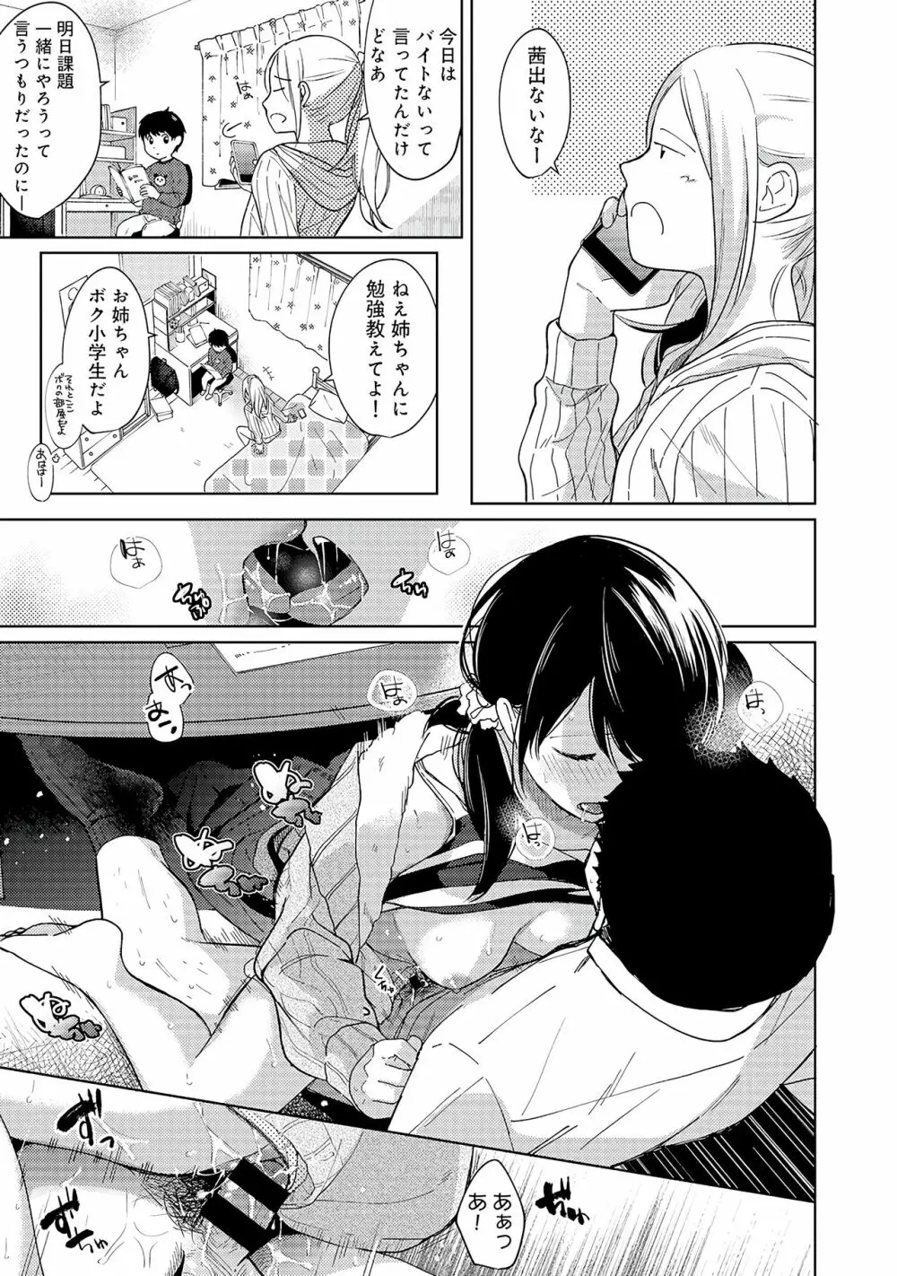 1LDK+JK いきなり同居？密着！？初エッチ！！？第２集 Page.75