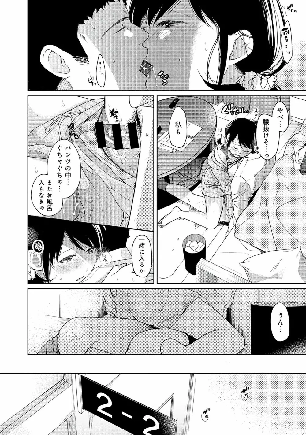 1LDK+JK いきなり同居？密着！？初エッチ！！？第２集 Page.80