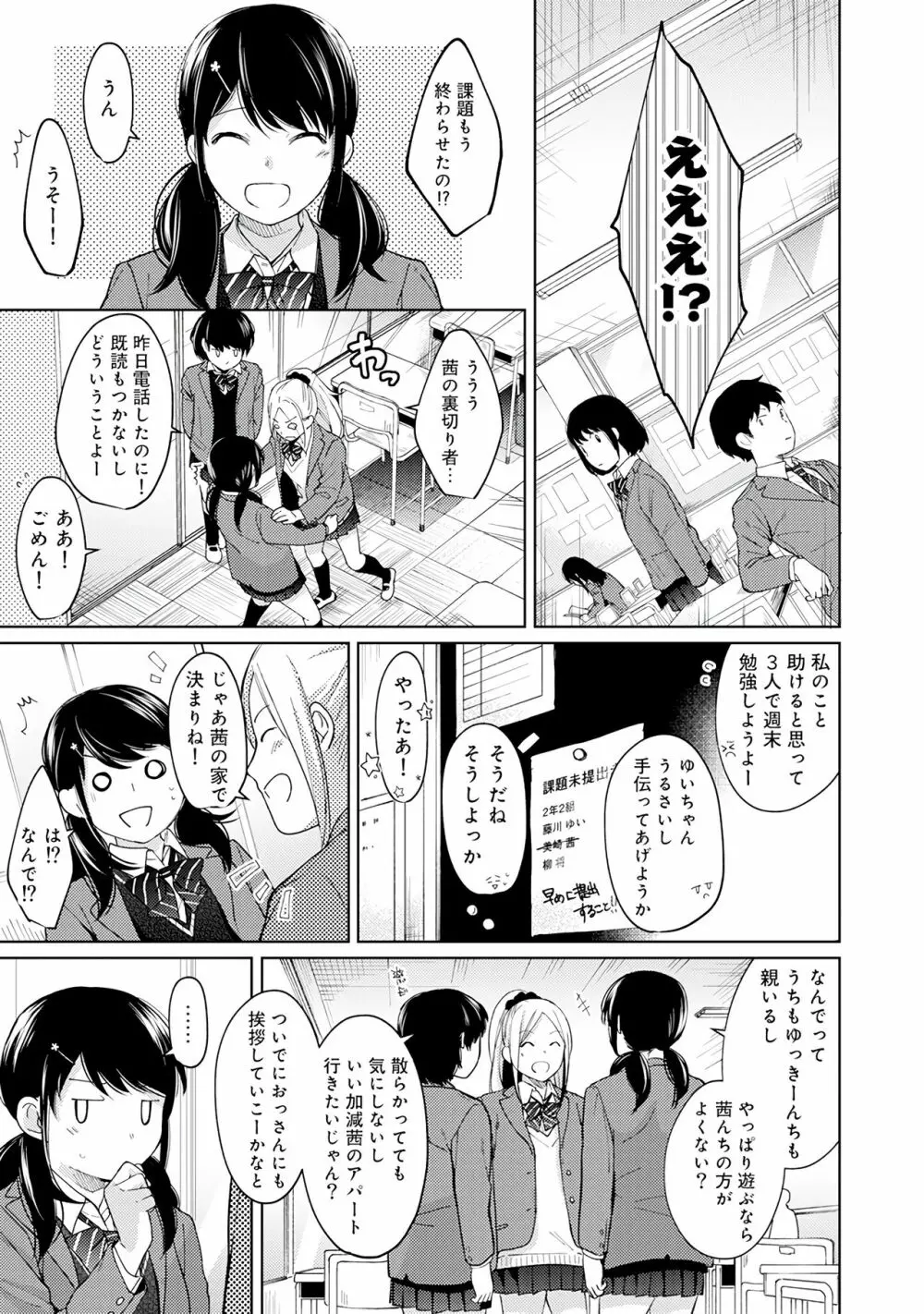 1LDK+JK いきなり同居？密着！？初エッチ！！？第２集 Page.81