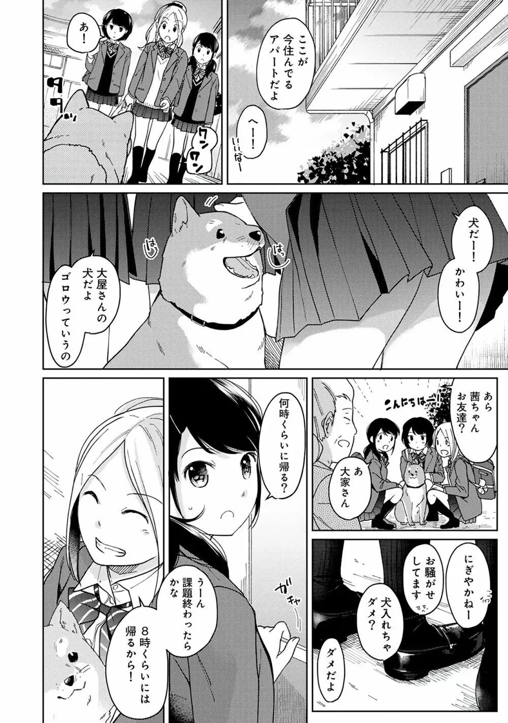 1LDK+JK いきなり同居？密着！？初エッチ！！？第２集 Page.86