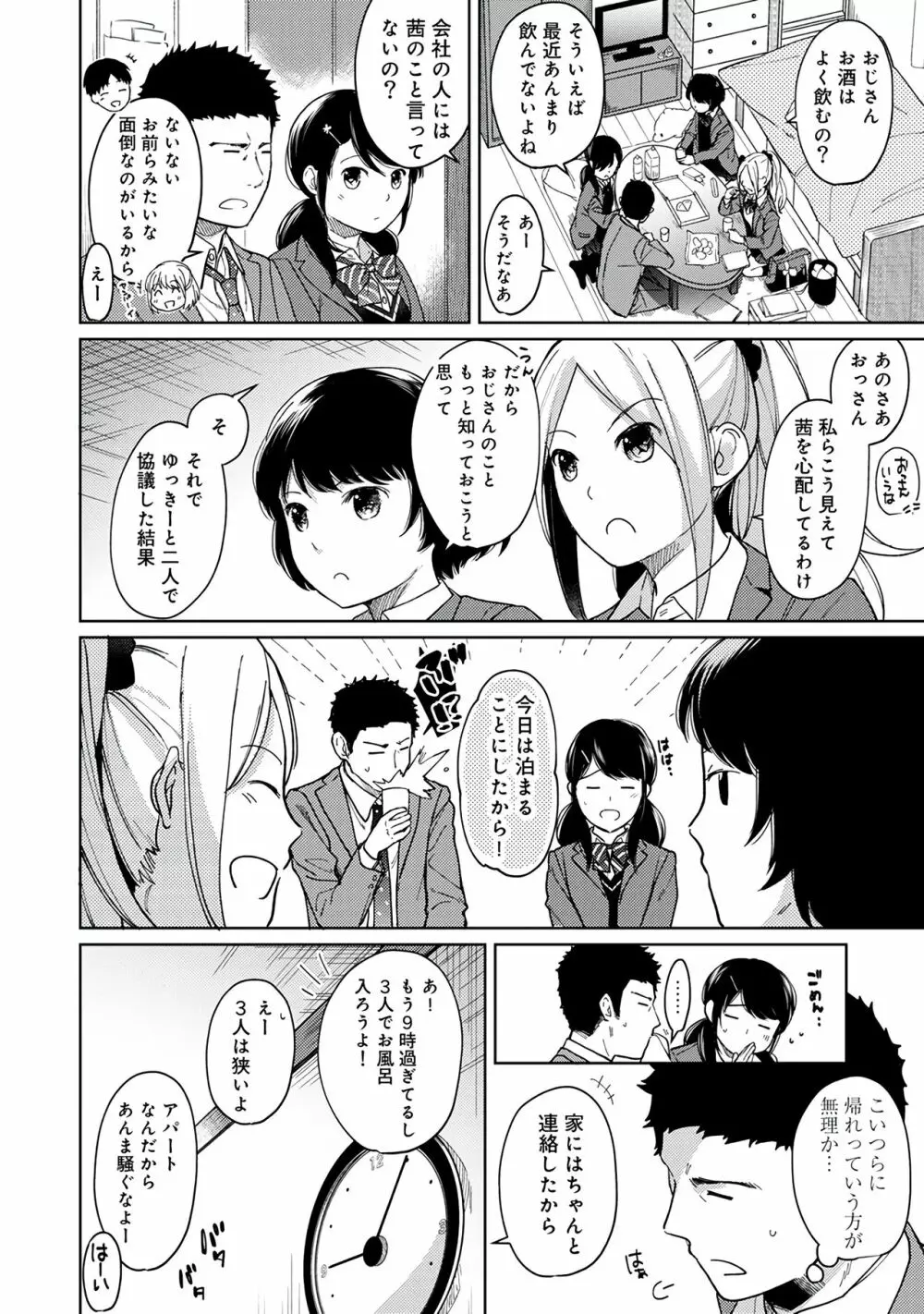 1LDK+JK いきなり同居？密着！？初エッチ！！？第２集 Page.88