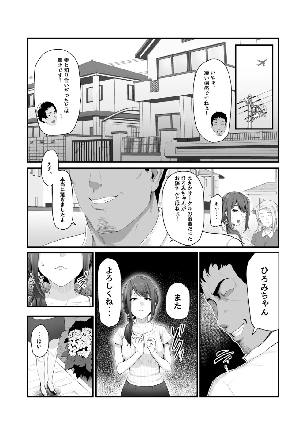 濡れたアジサイ Page.14