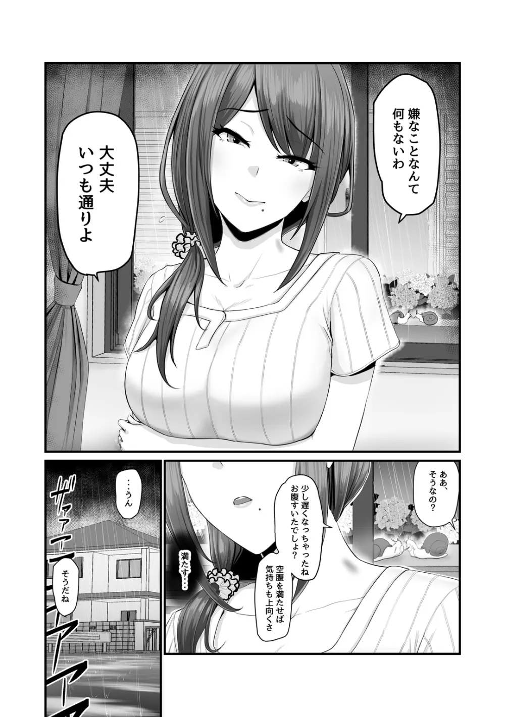 濡れたアジサイ Page.55