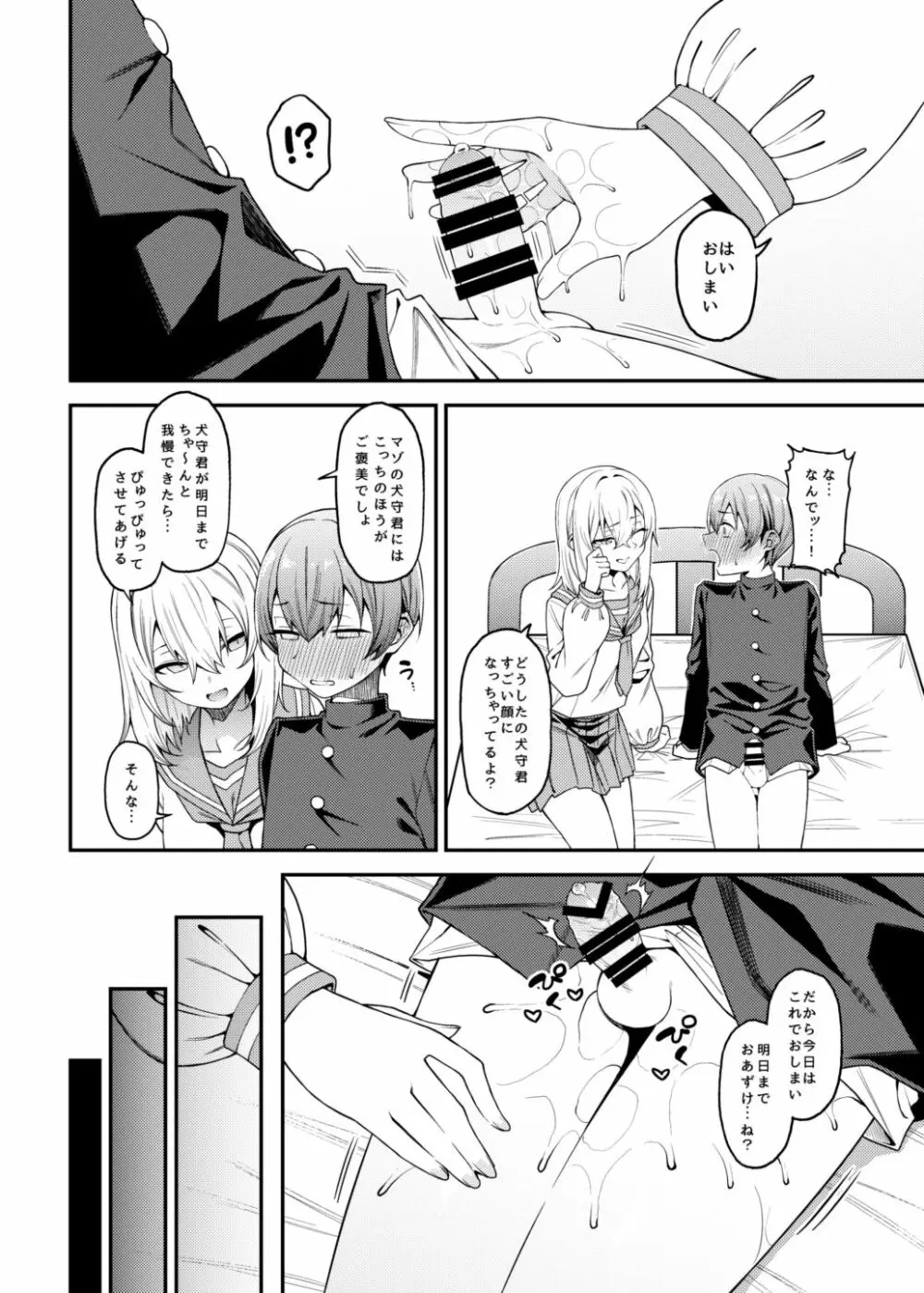 淫靡な悪戯 Page.15