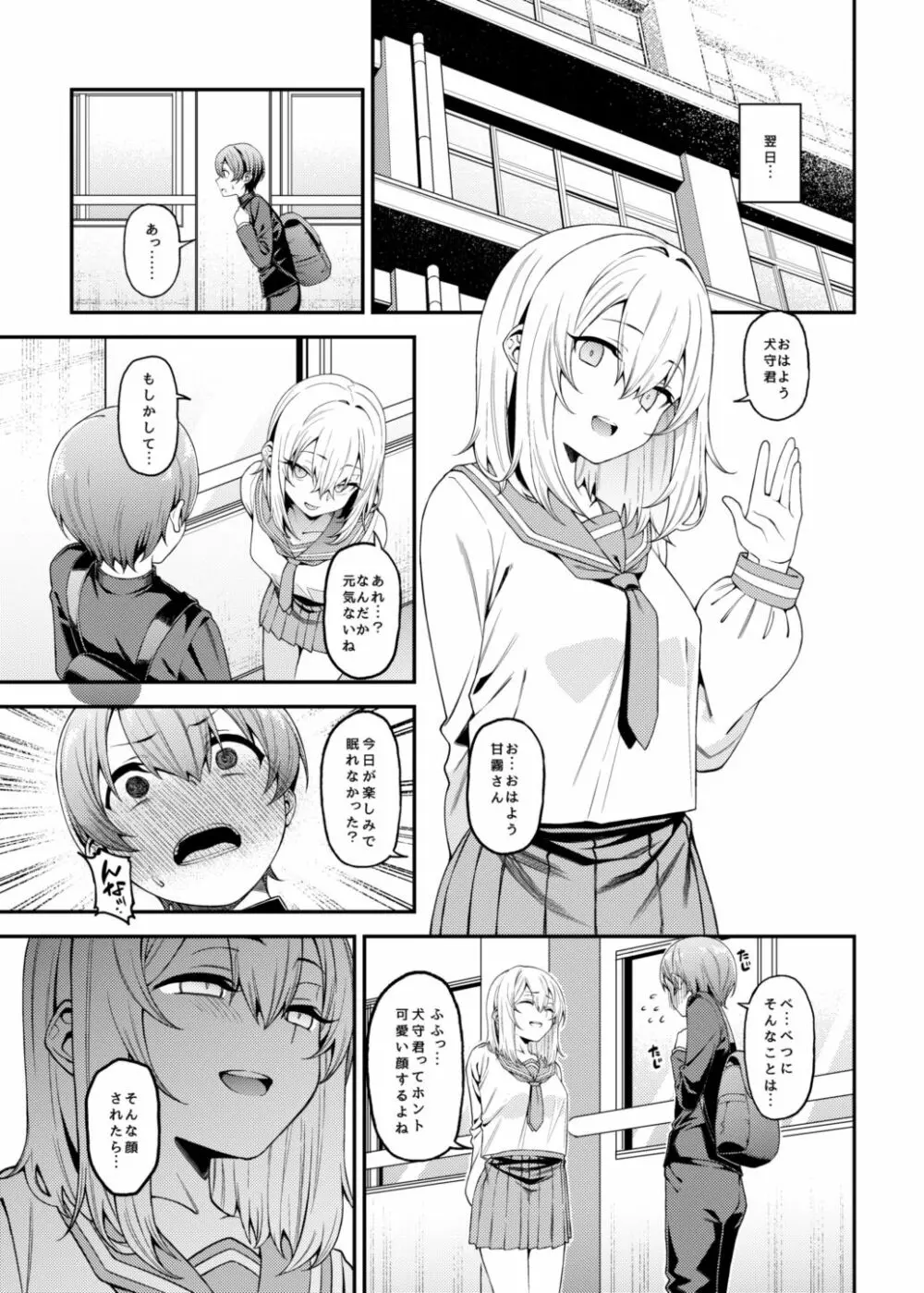 淫靡な悪戯 Page.16