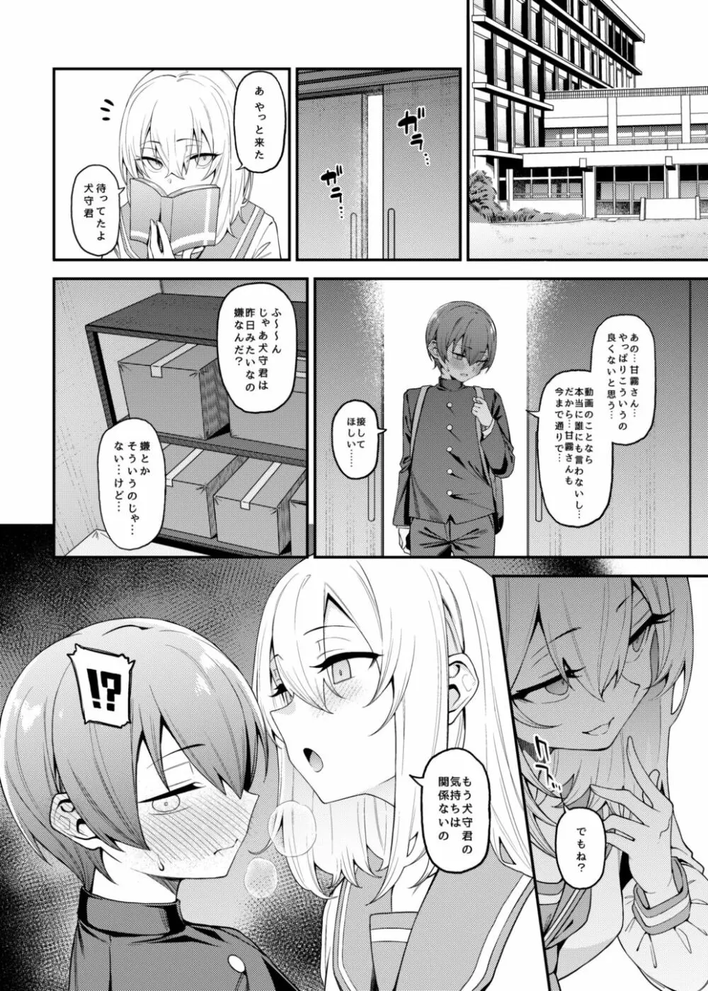 淫靡な悪戯 Page.19