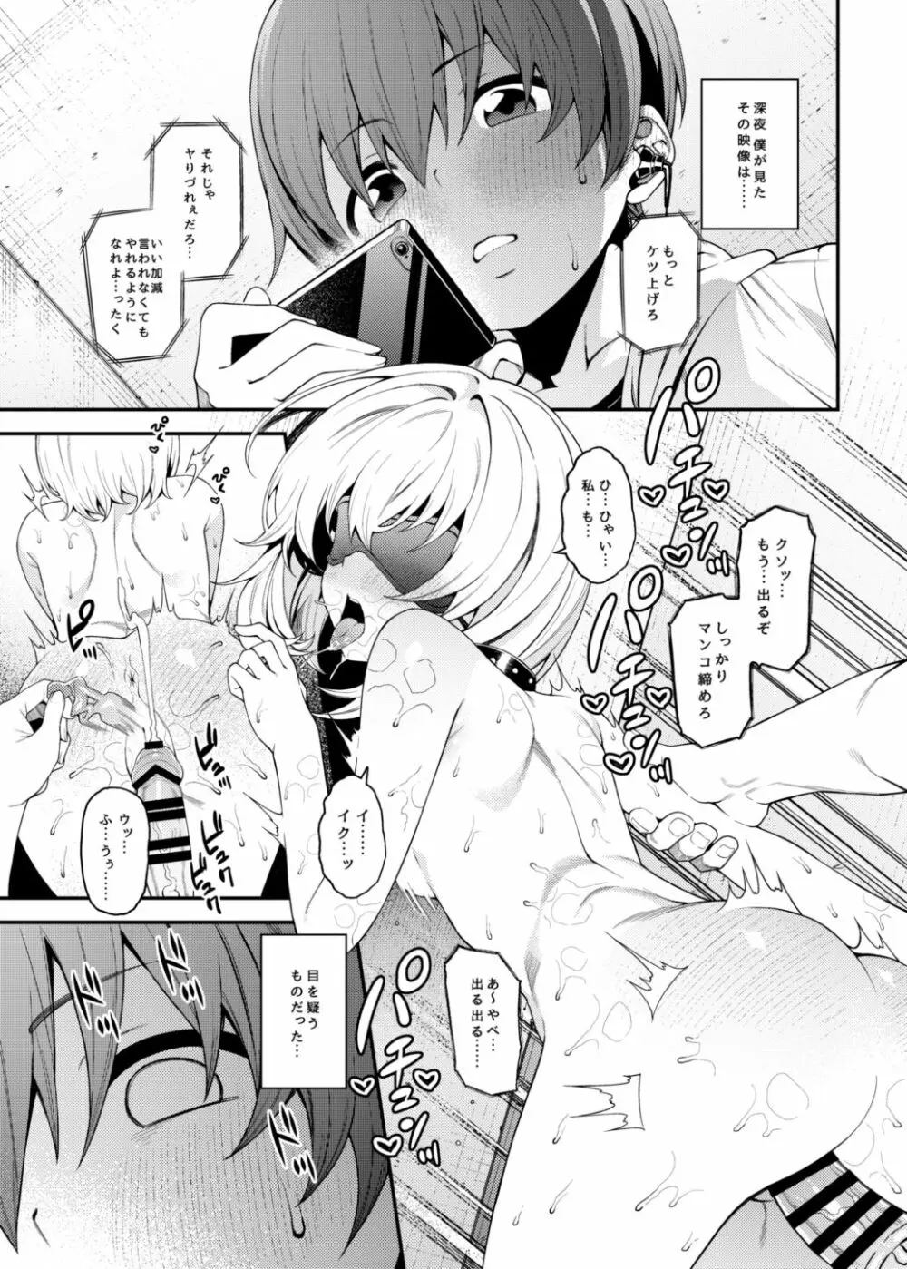 淫靡な悪戯 Page.2