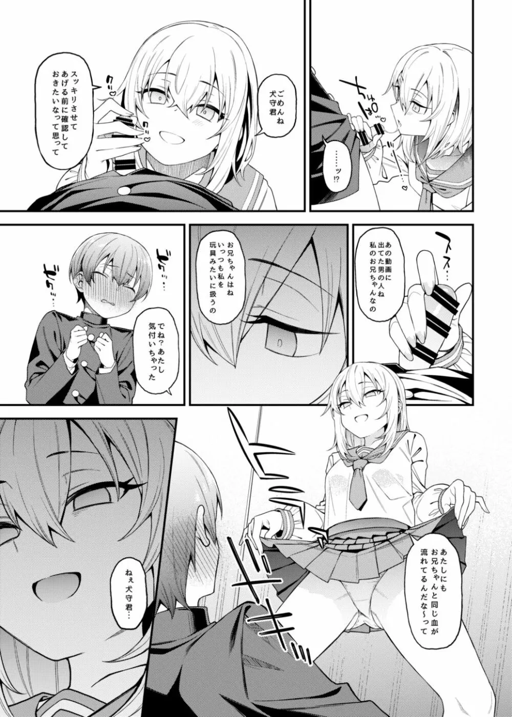 淫靡な悪戯 Page.22