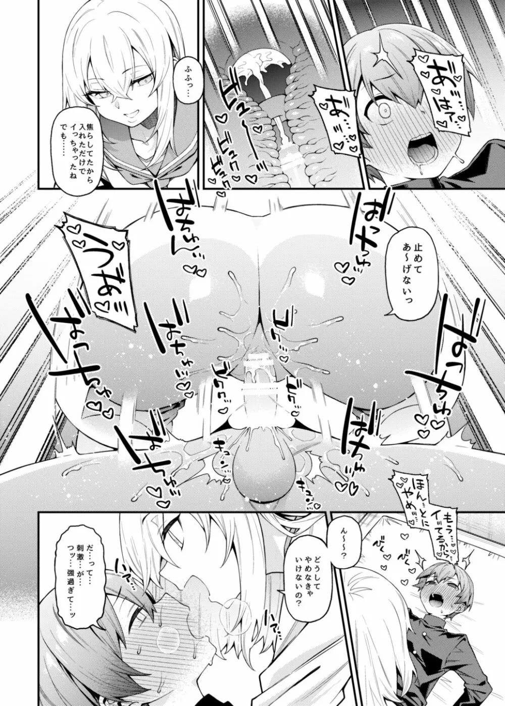 淫靡な悪戯 Page.25