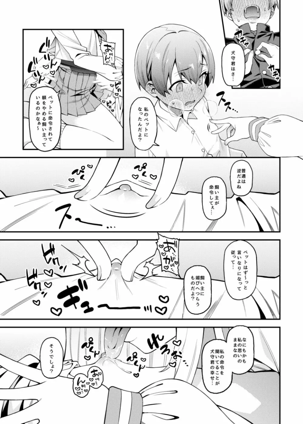 淫靡な悪戯 Page.26