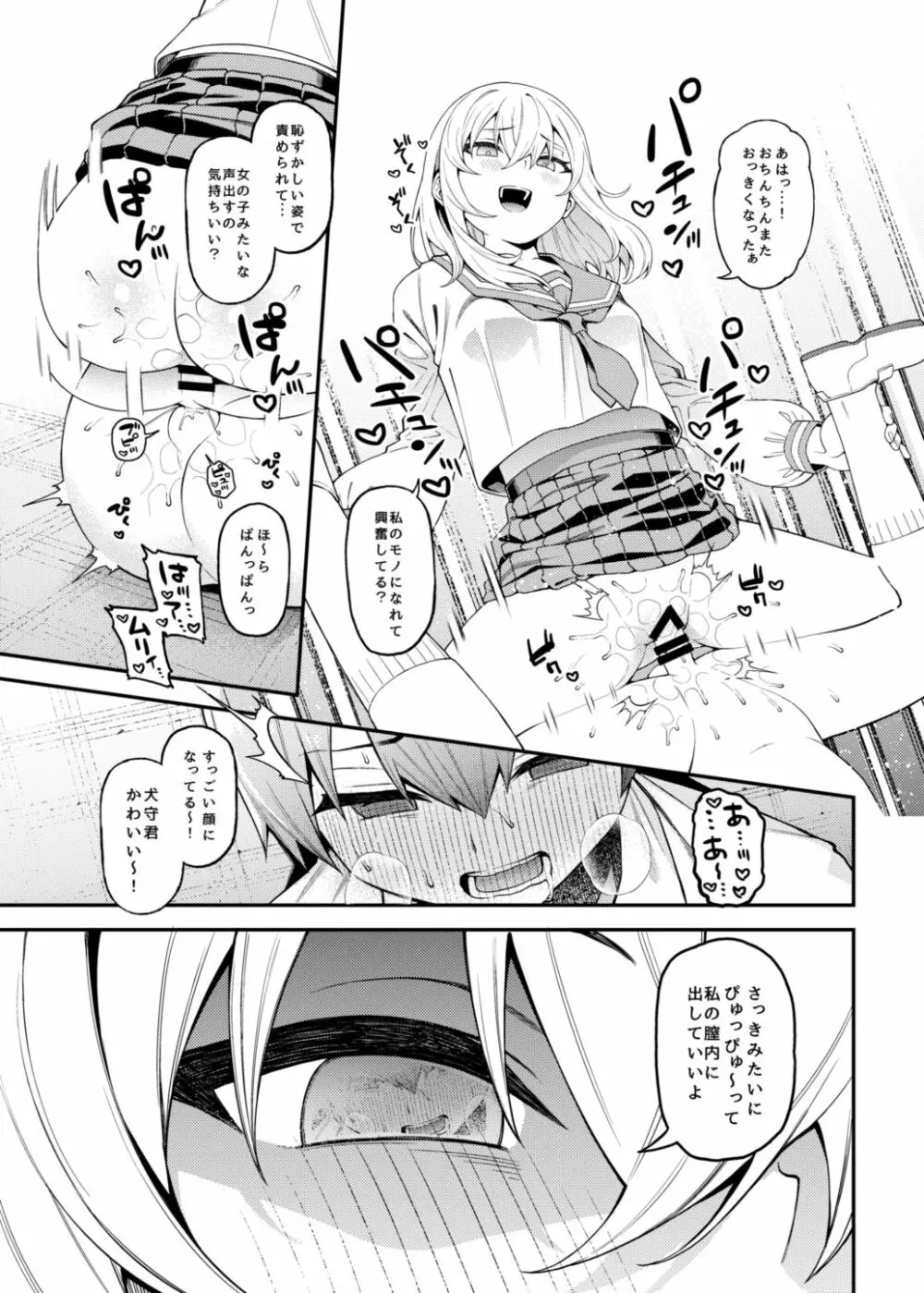 淫靡な悪戯 Page.28