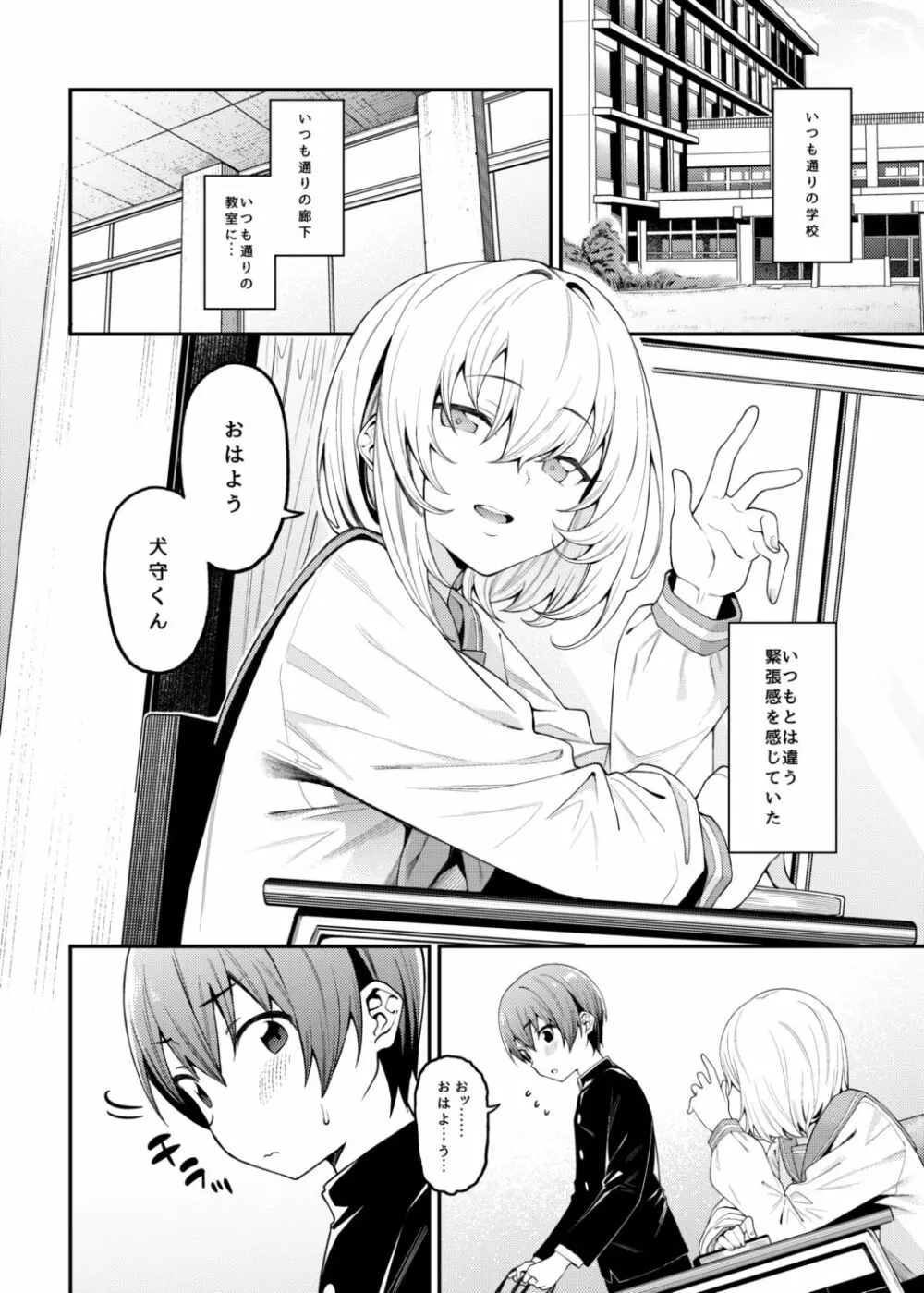 淫靡な悪戯 Page.3