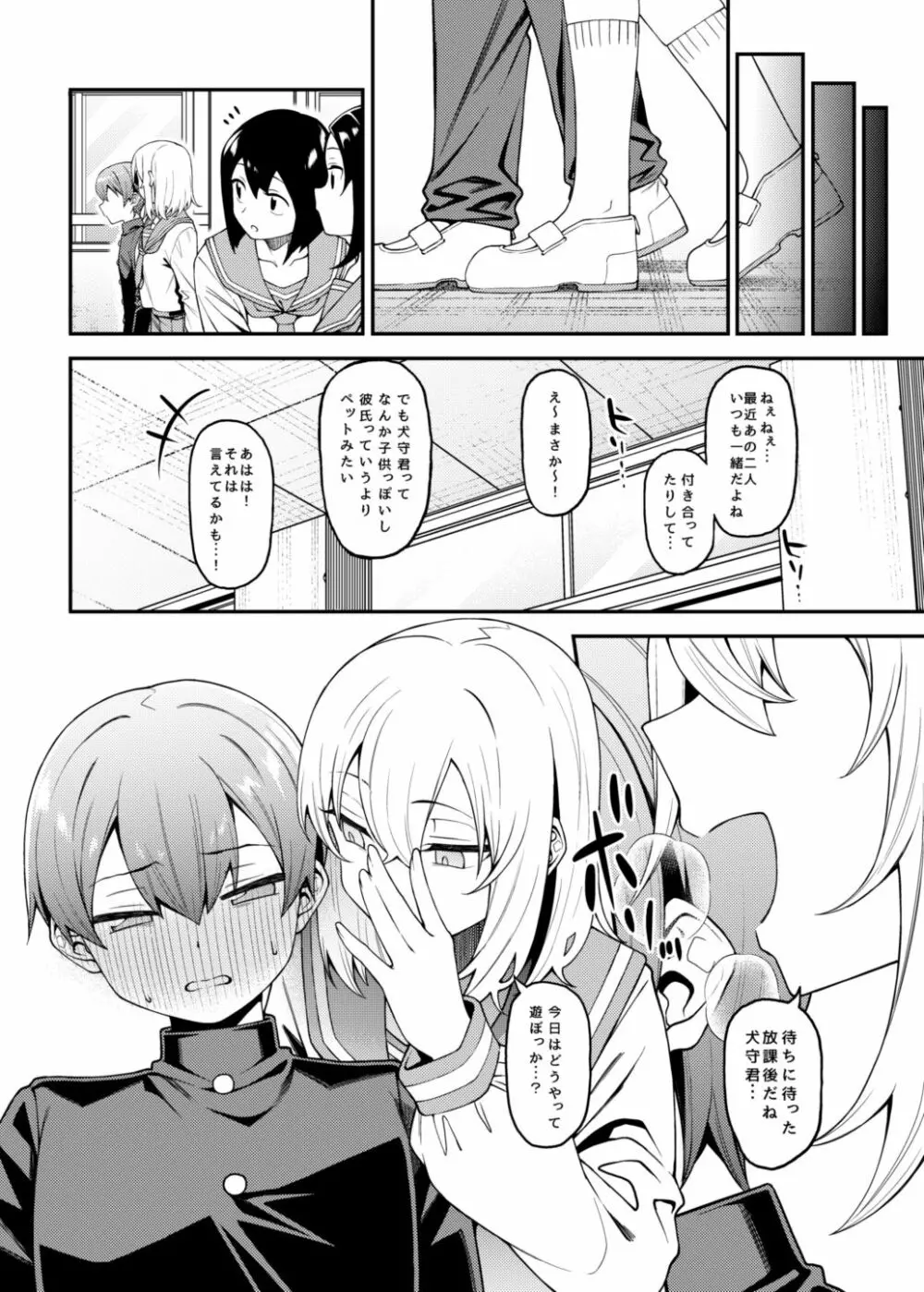 淫靡な悪戯 Page.31