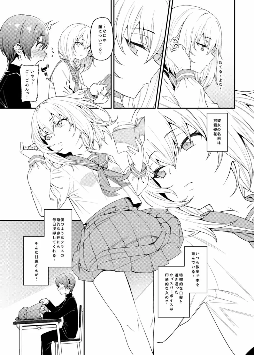 淫靡な悪戯 Page.4