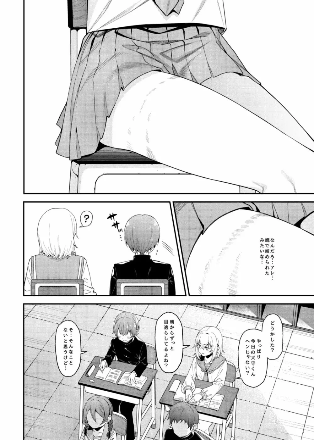 淫靡な悪戯 Page.7