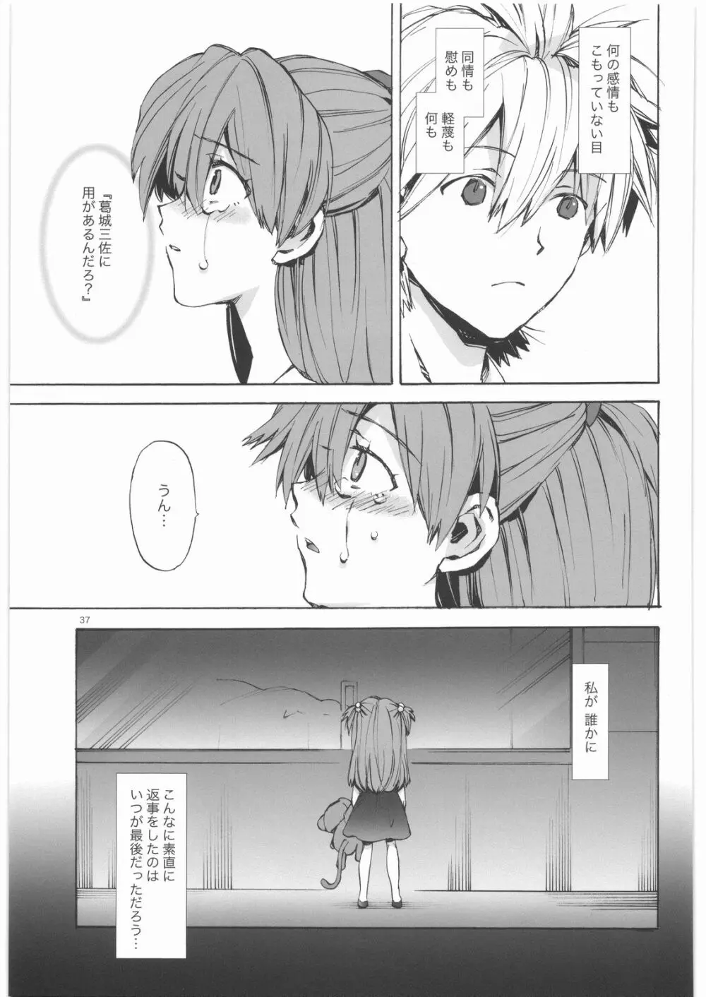 やさしい侵略者 Page.36