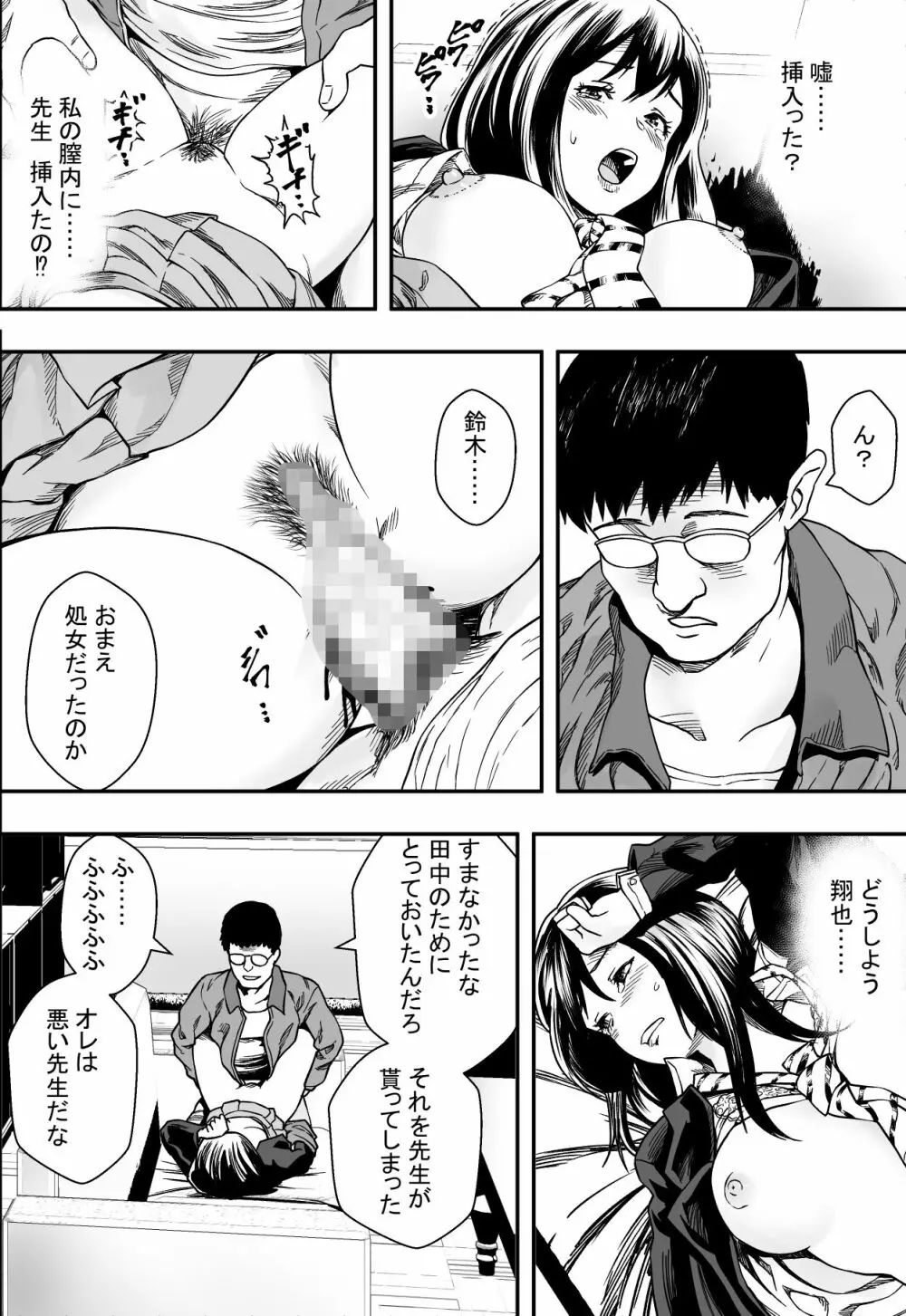 雨音に隠れて Page.18