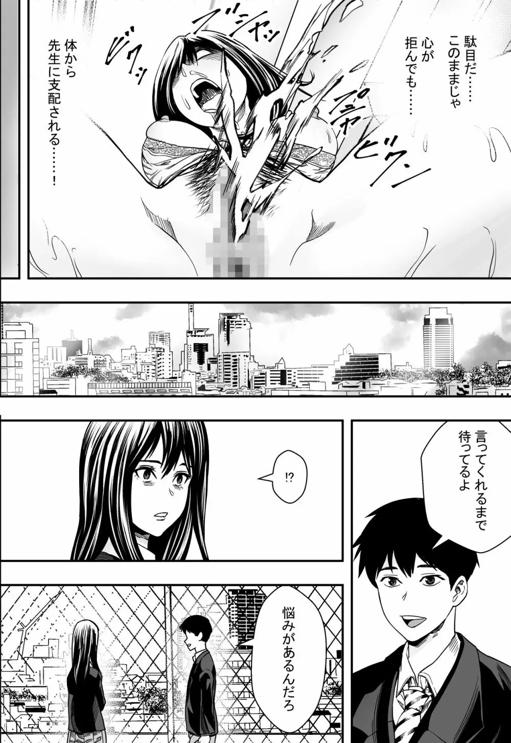 雨音に隠れて Page.36