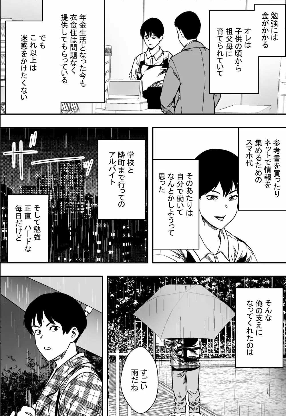 雨音に隠れて Page.4