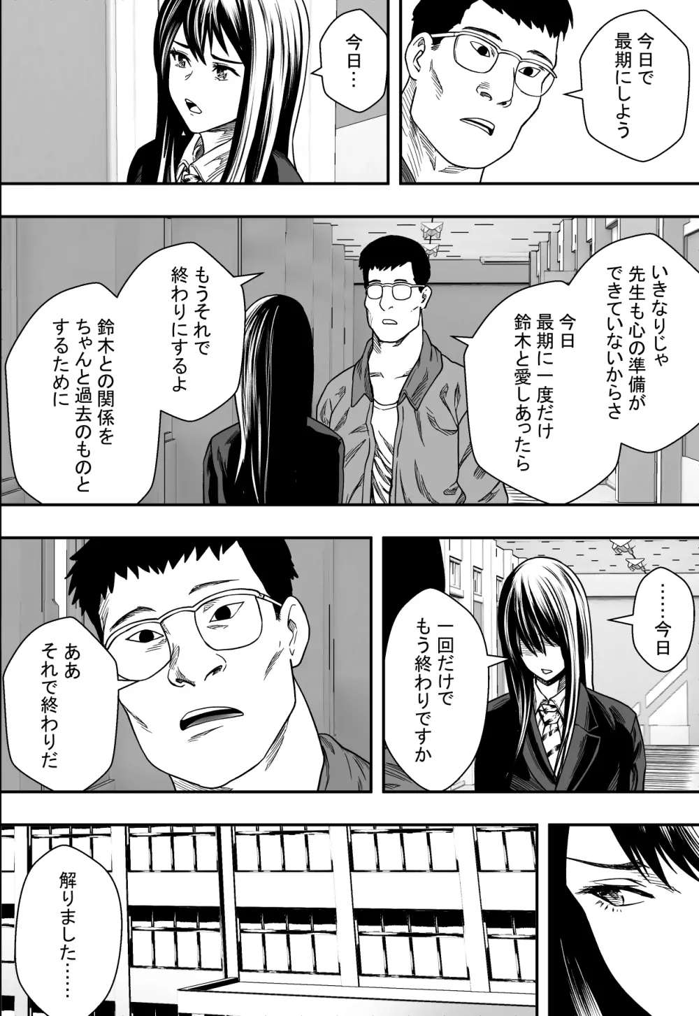 雨音に隠れて Page.40