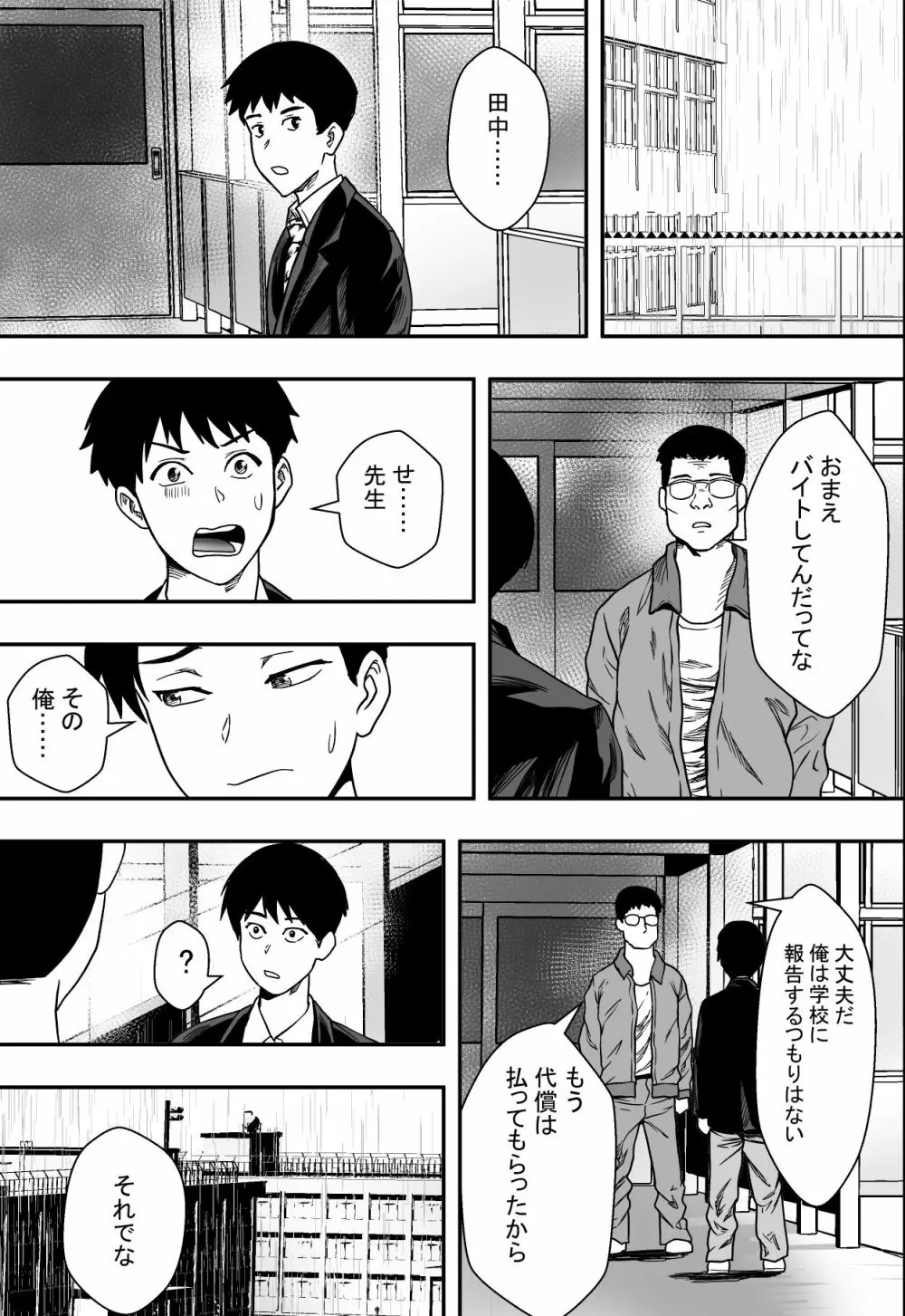 雨音に隠れて Page.41