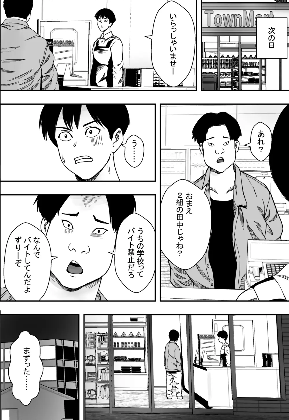 雨音に隠れて Page.8