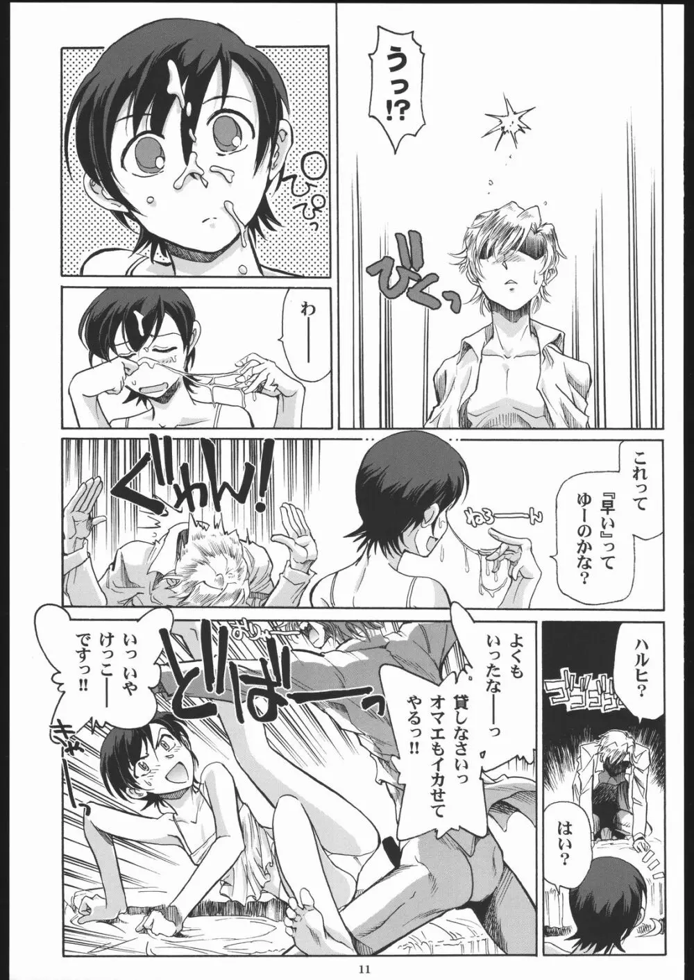 藤岡ハルヒとえっちをしよう。 Page.10