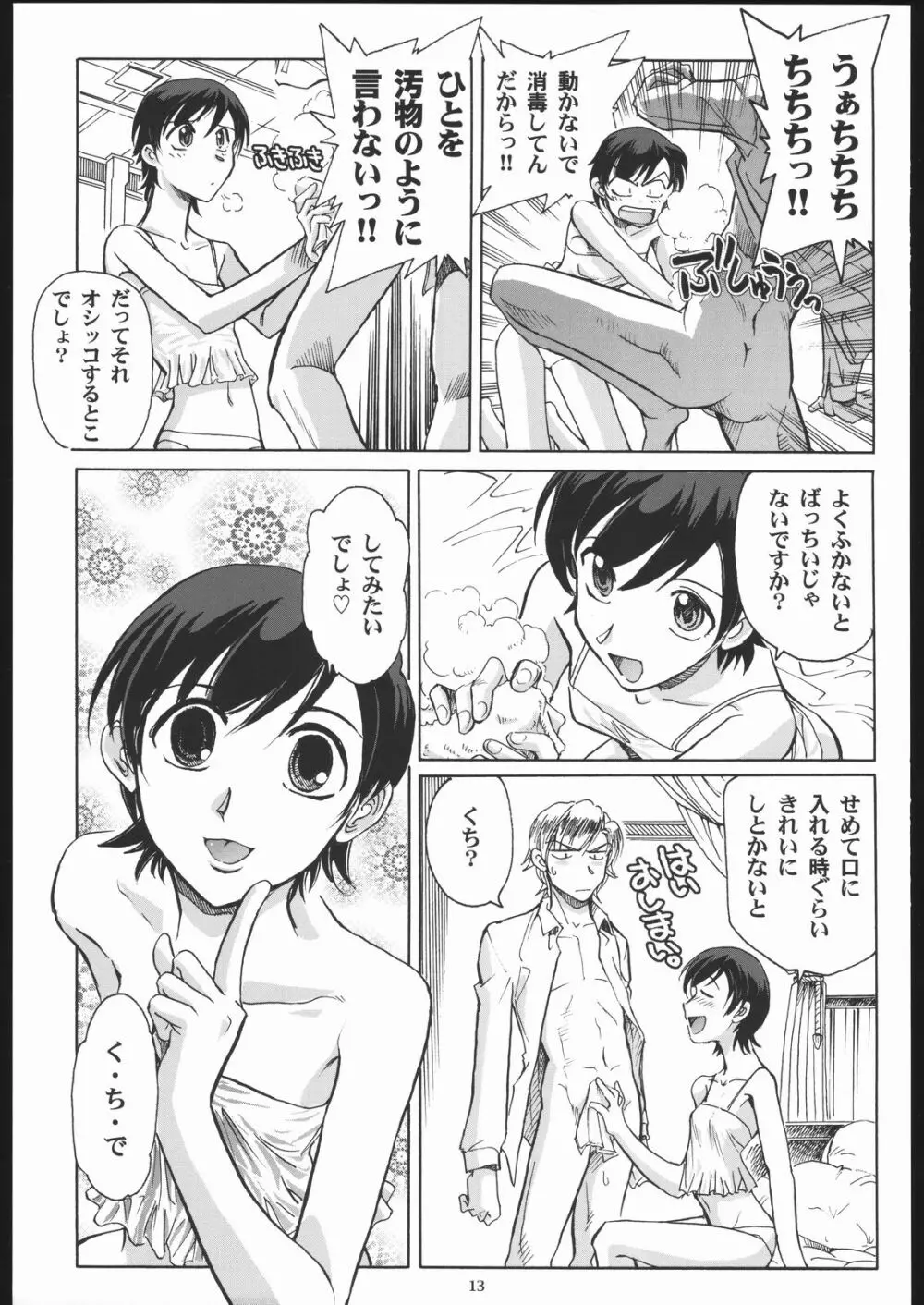 藤岡ハルヒとえっちをしよう。 Page.12