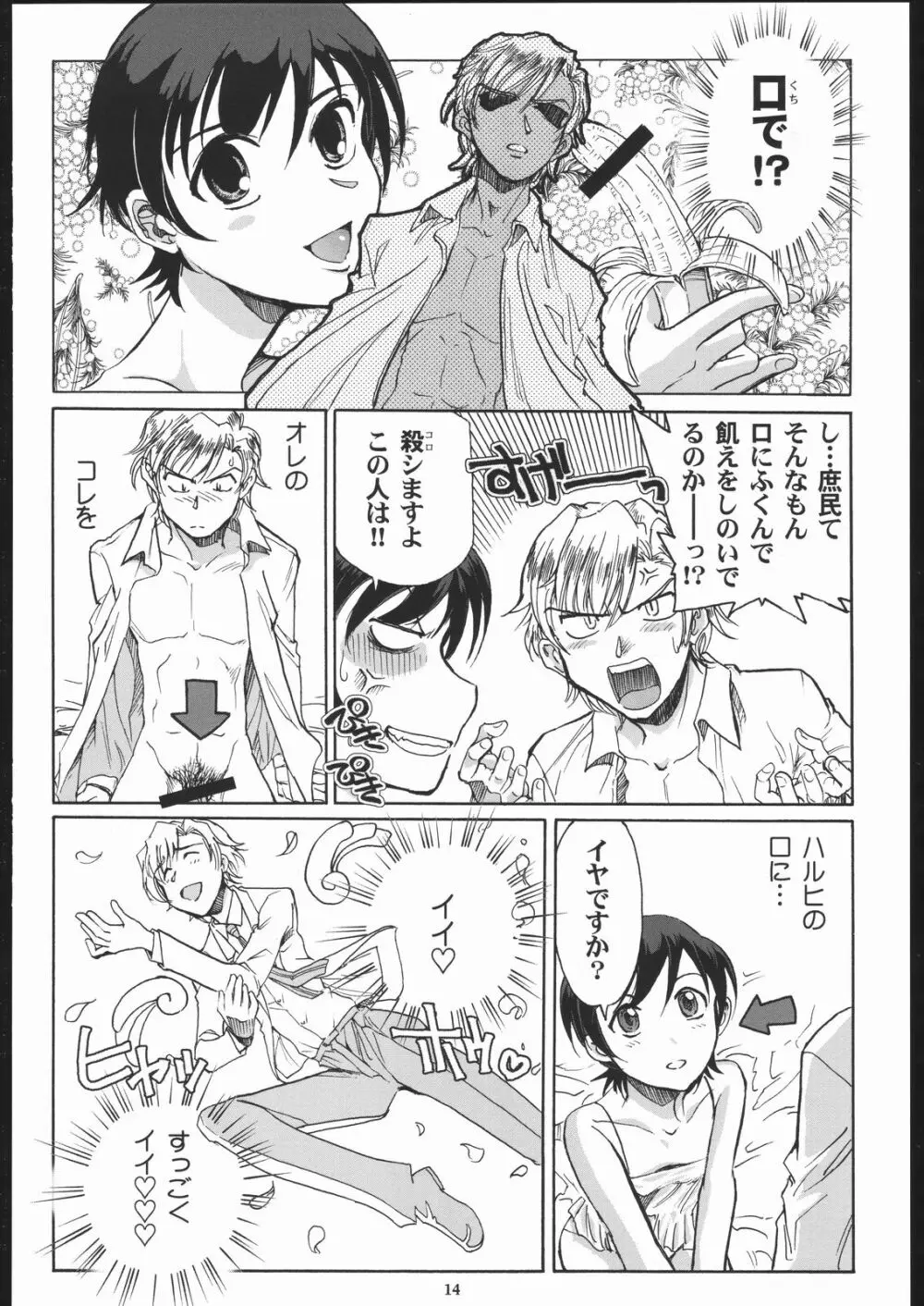 藤岡ハルヒとえっちをしよう。 Page.13