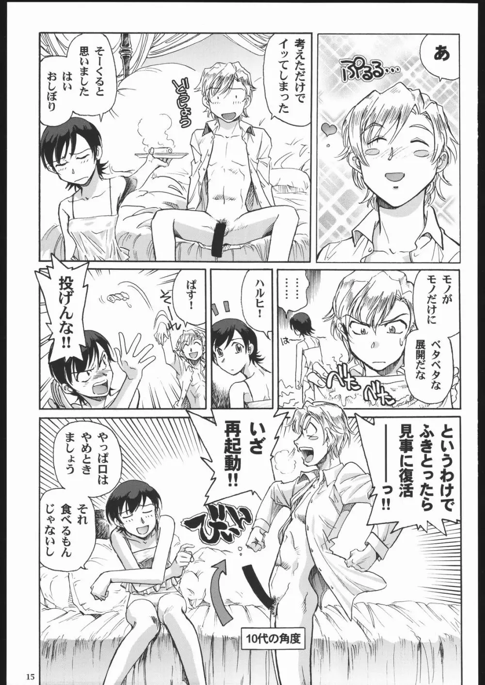 藤岡ハルヒとえっちをしよう。 Page.14