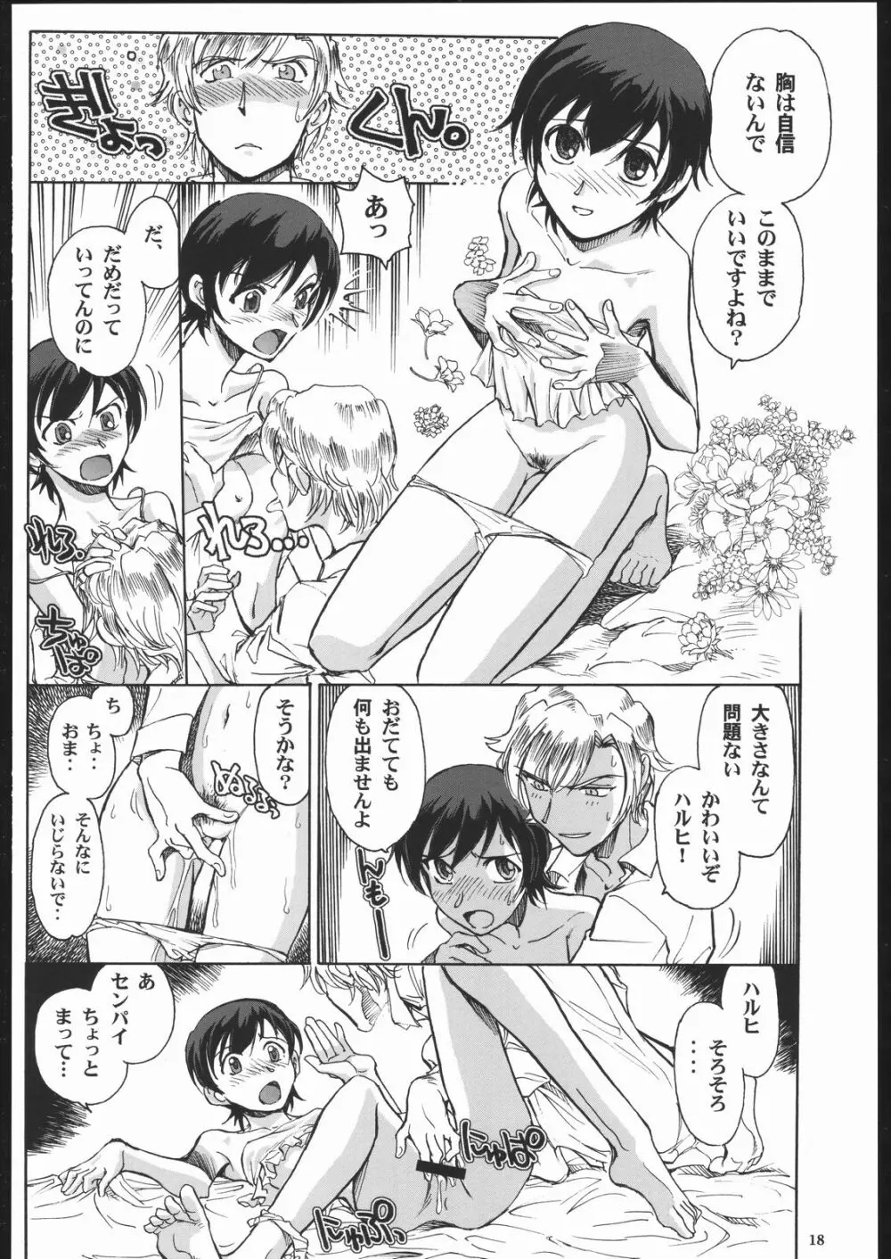 藤岡ハルヒとえっちをしよう。 Page.17